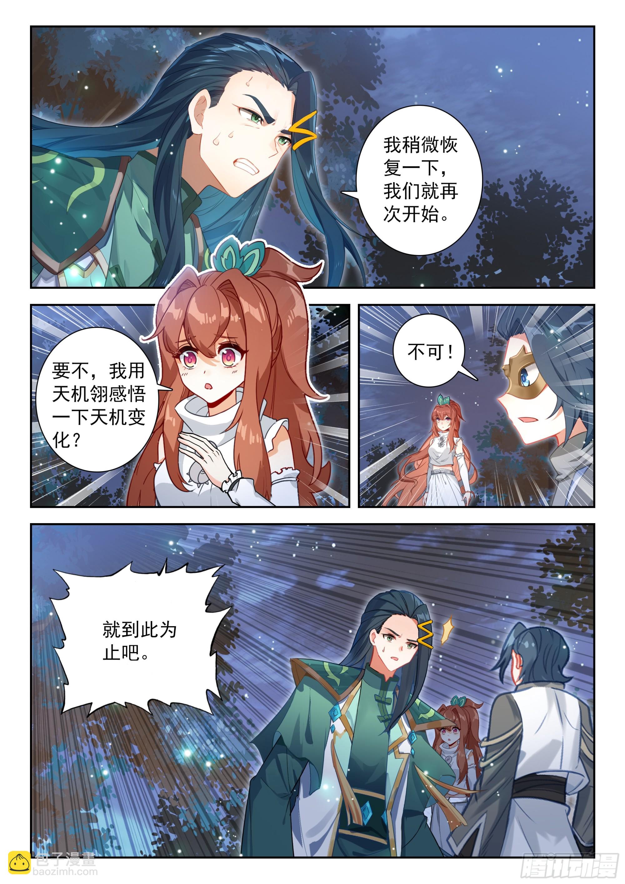 🍼斗罗大陆 5 重生唐三 231 超远程传送 第11页
