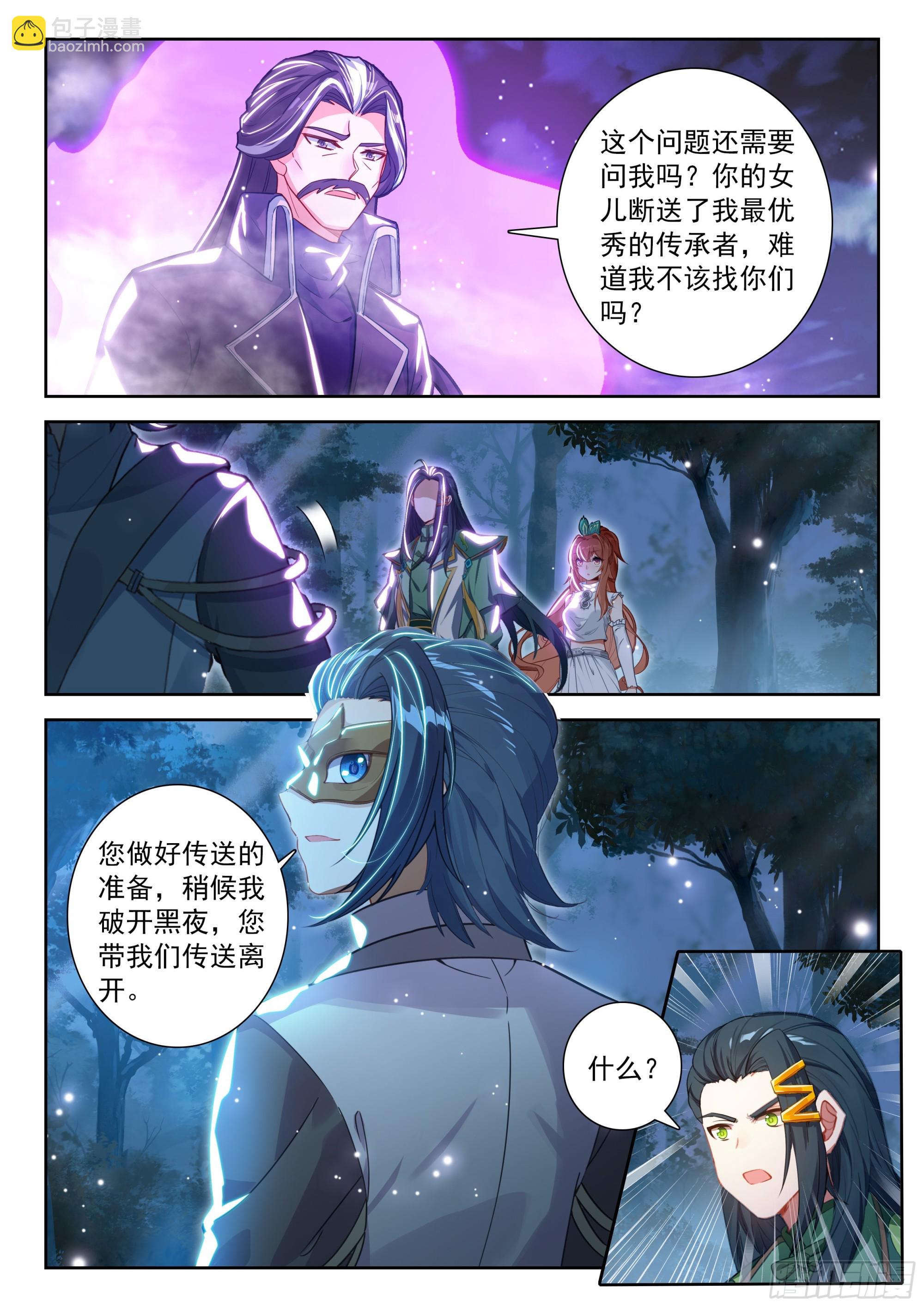 🍼斗罗大陆 5 重生唐三 231 超远程传送 第13页