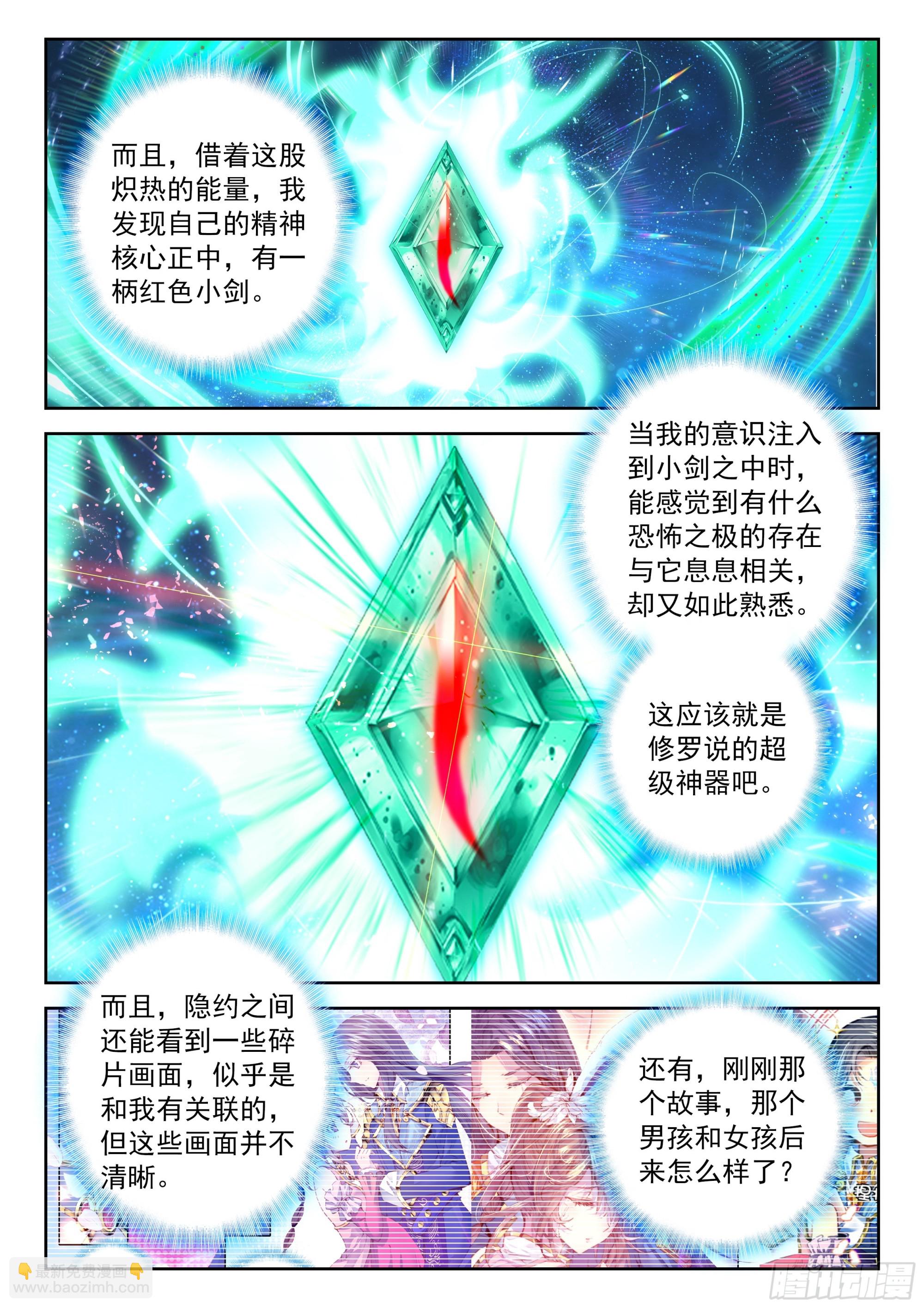 🍼斗罗大陆 5 重生唐三 231 超远程传送 第5页
