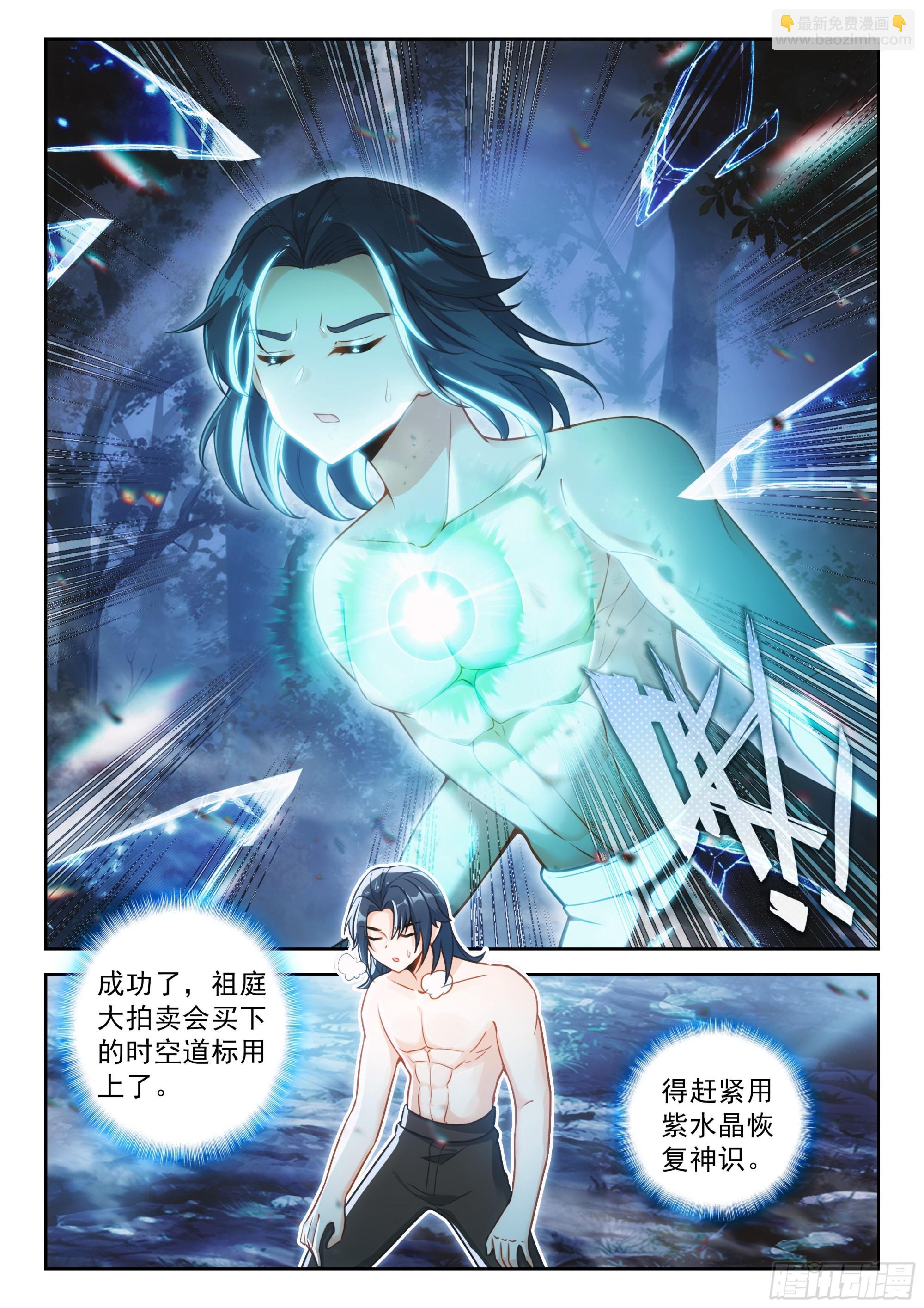 🍼斗罗大陆 5 重生唐三 233 复苏 第10页