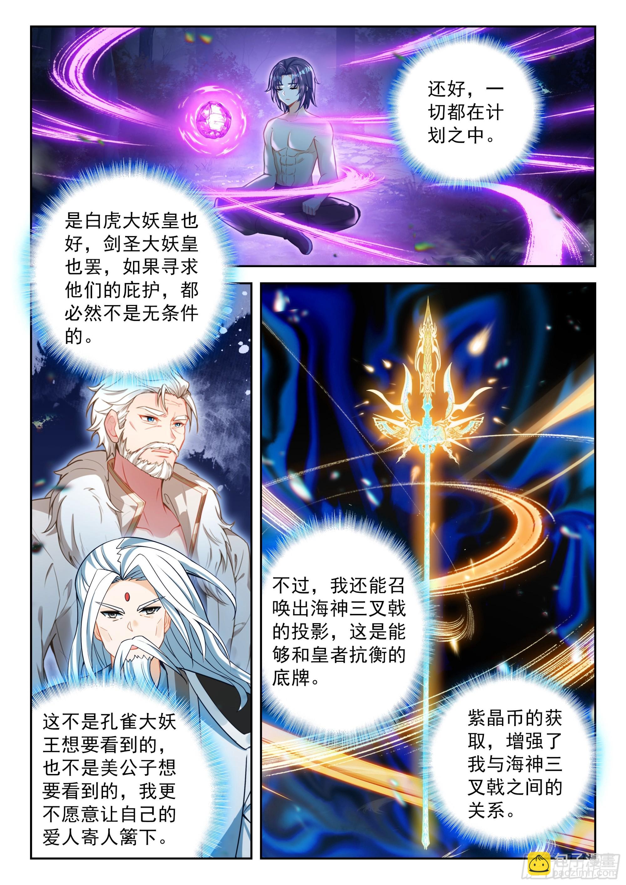 🍼斗罗大陆 5 重生唐三 233 复苏 第11页