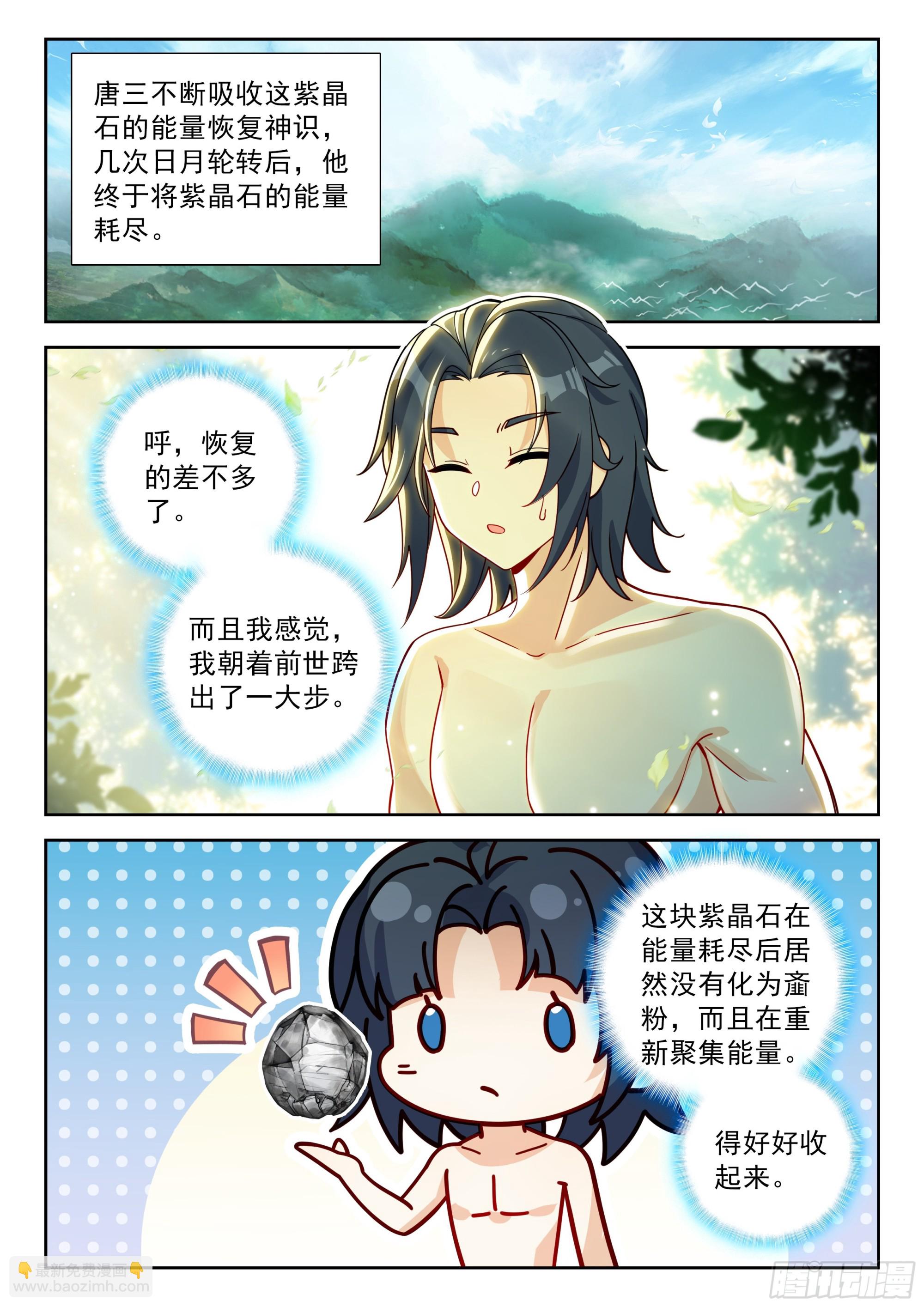 🍼斗罗大陆 5 重生唐三 233 复苏 第13页