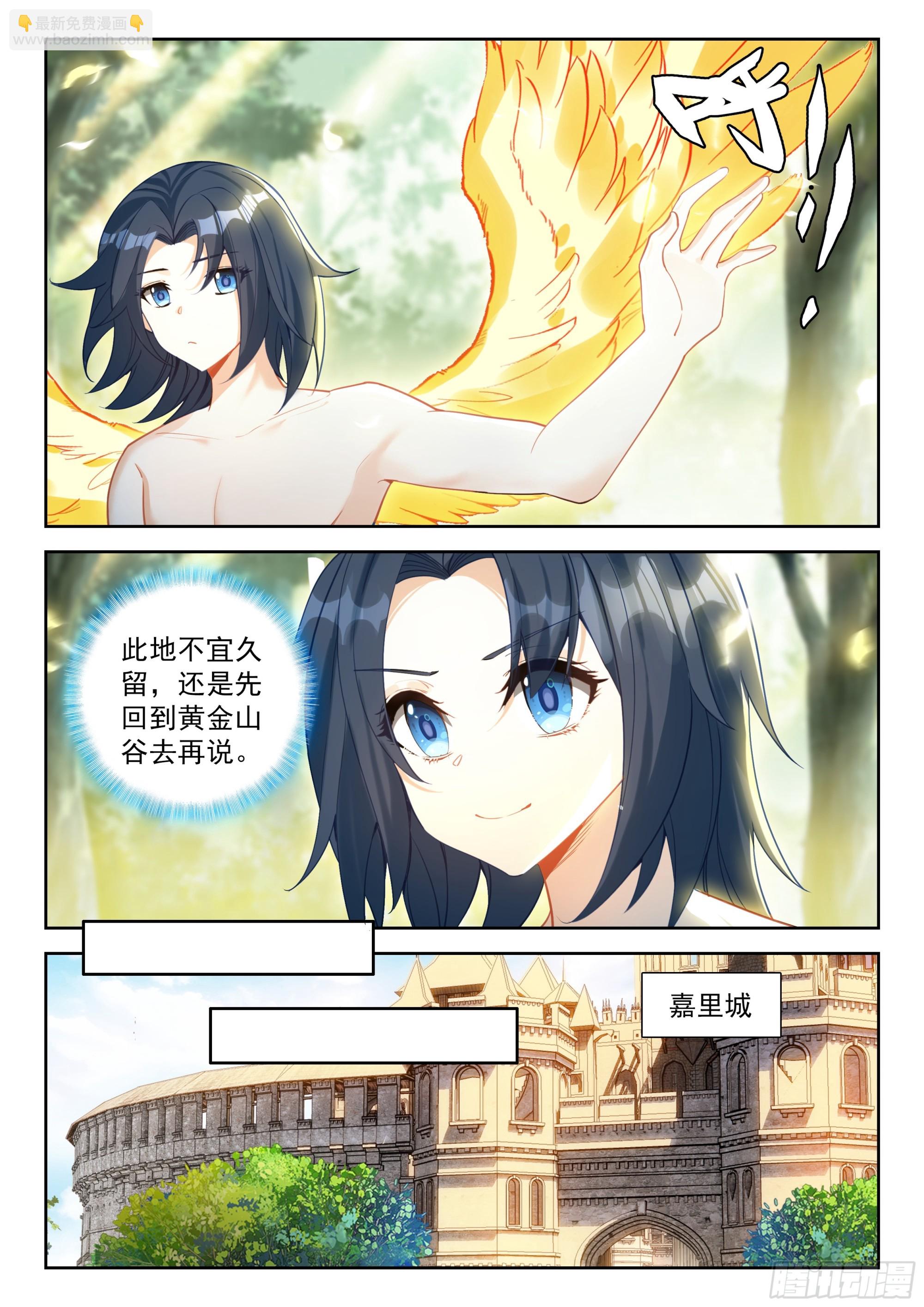 🍼斗罗大陆 5 重生唐三 233 复苏 第14页