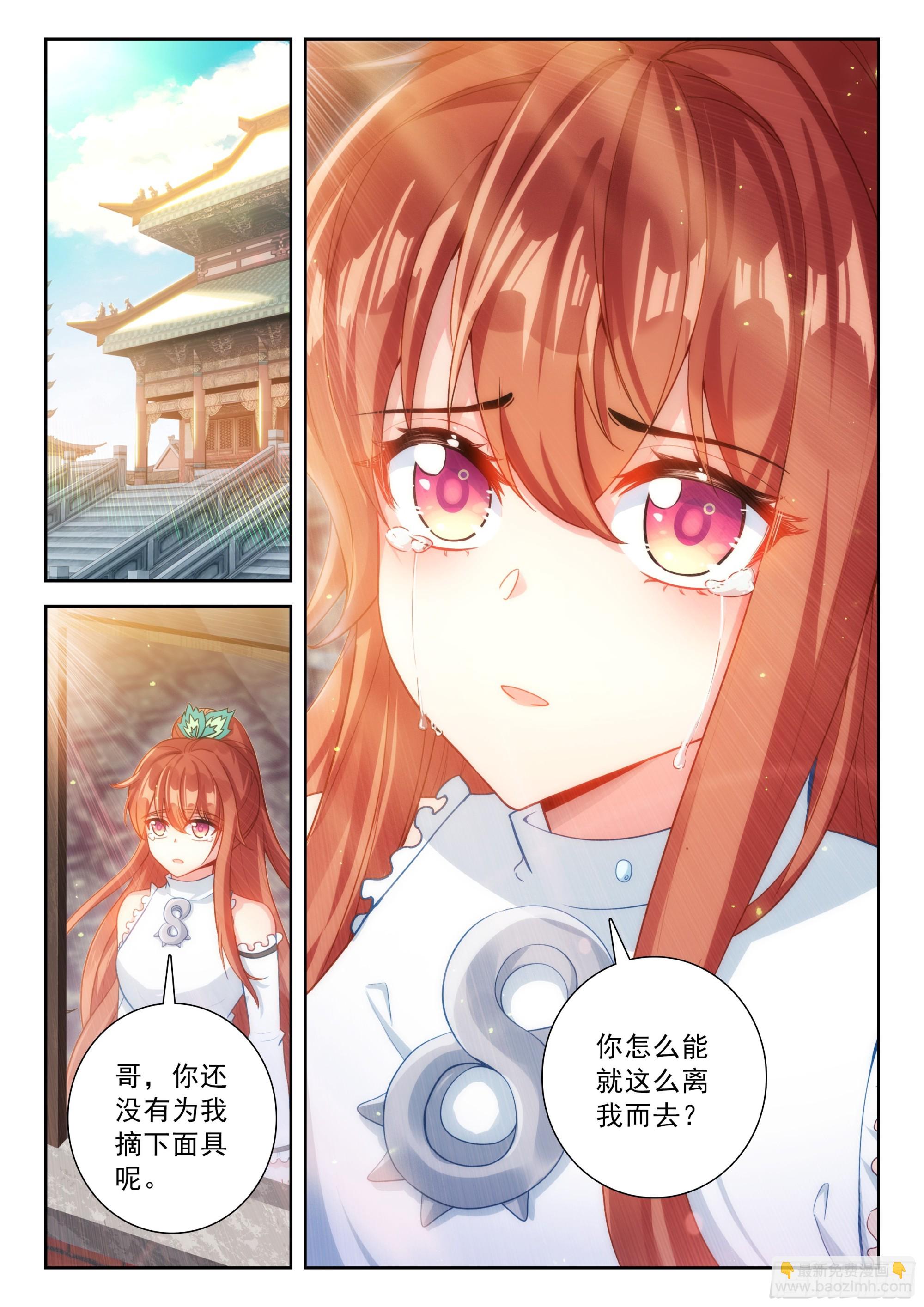 🍼斗罗大陆 5 重生唐三 233 复苏 第15页