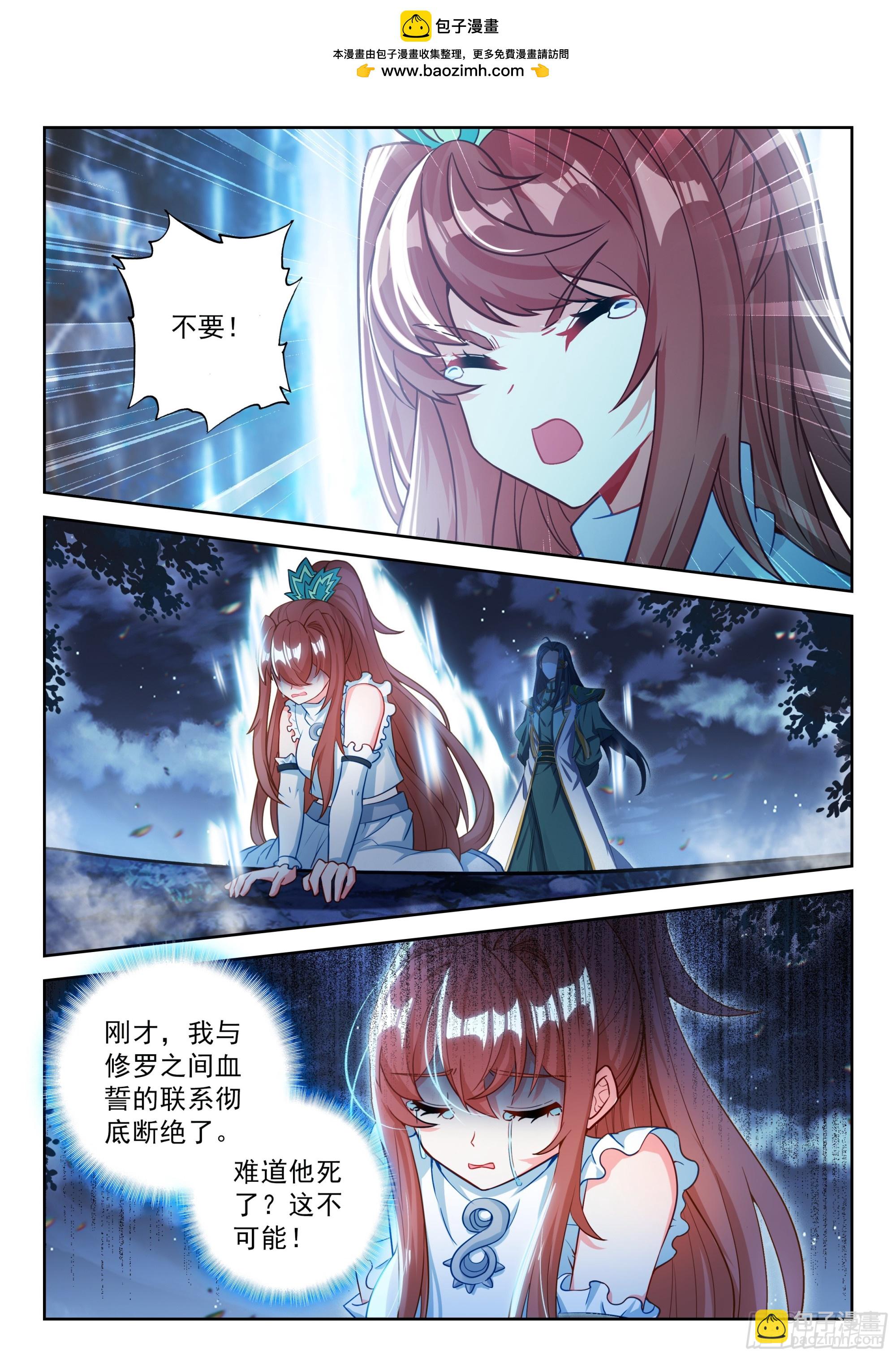 🍼斗罗大陆 5 重生唐三 233 复苏 第2页