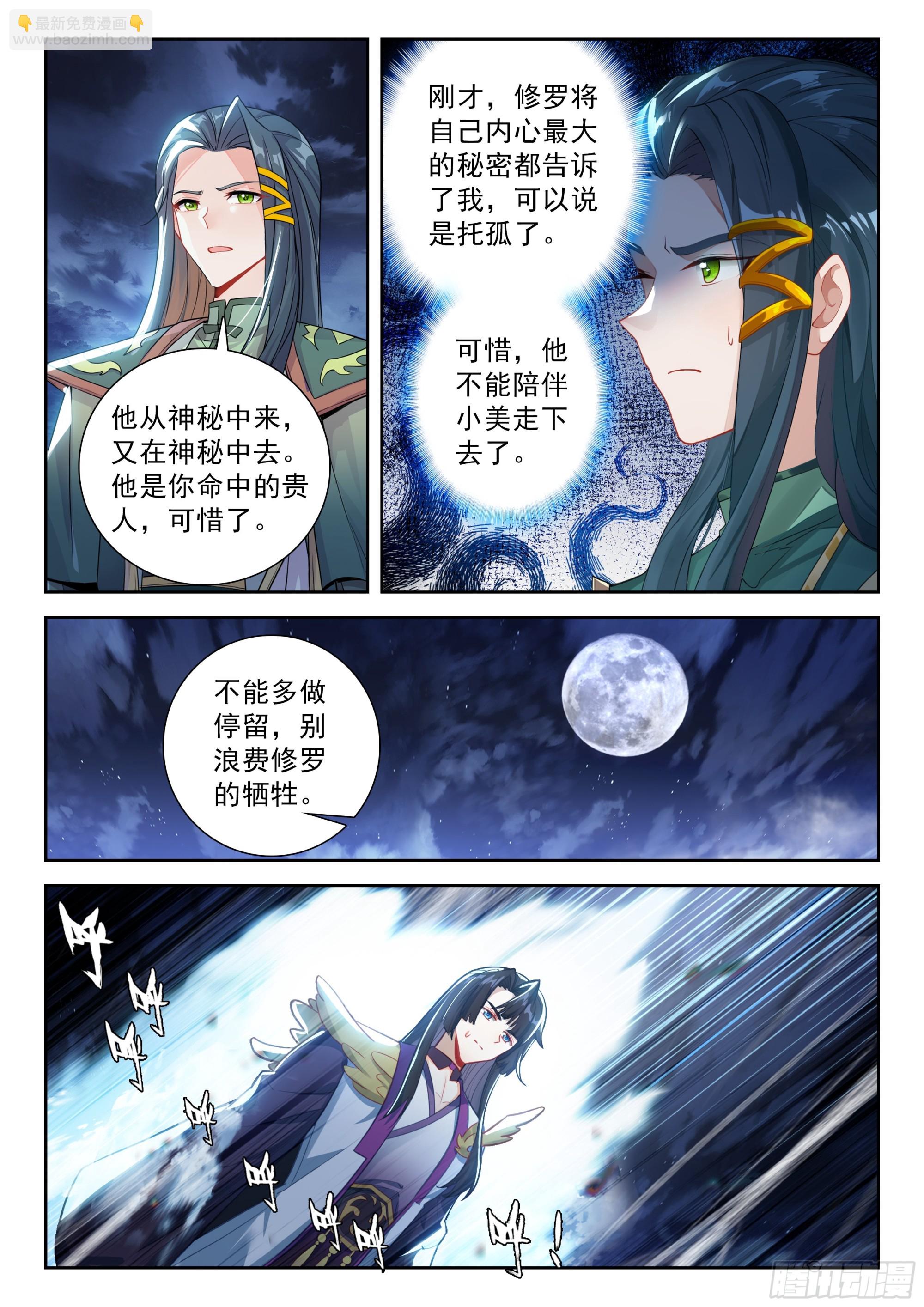 🍼斗罗大陆 5 重生唐三 233 复苏 第3页