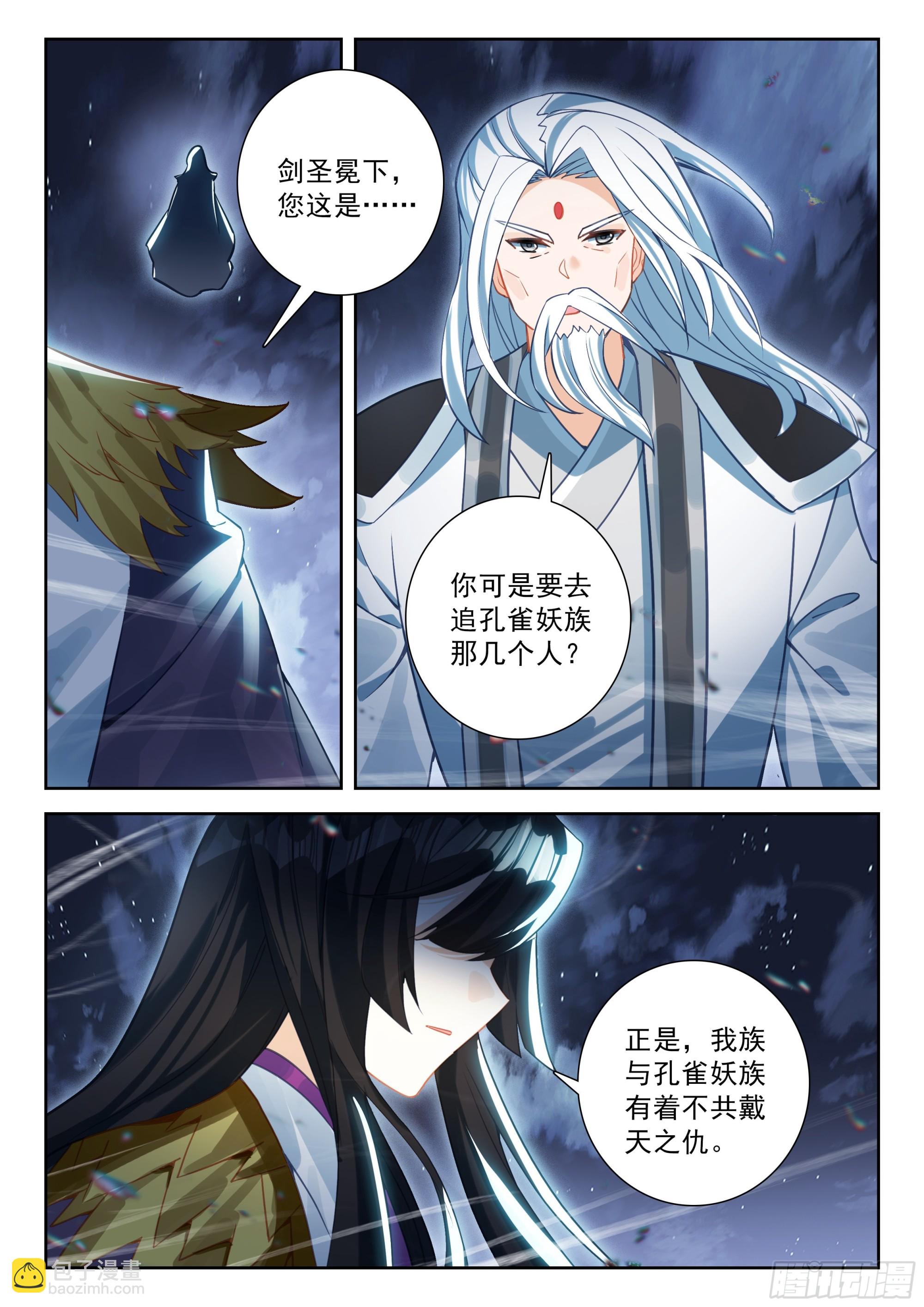 🍼斗罗大陆 5 重生唐三 233 复苏 第4页