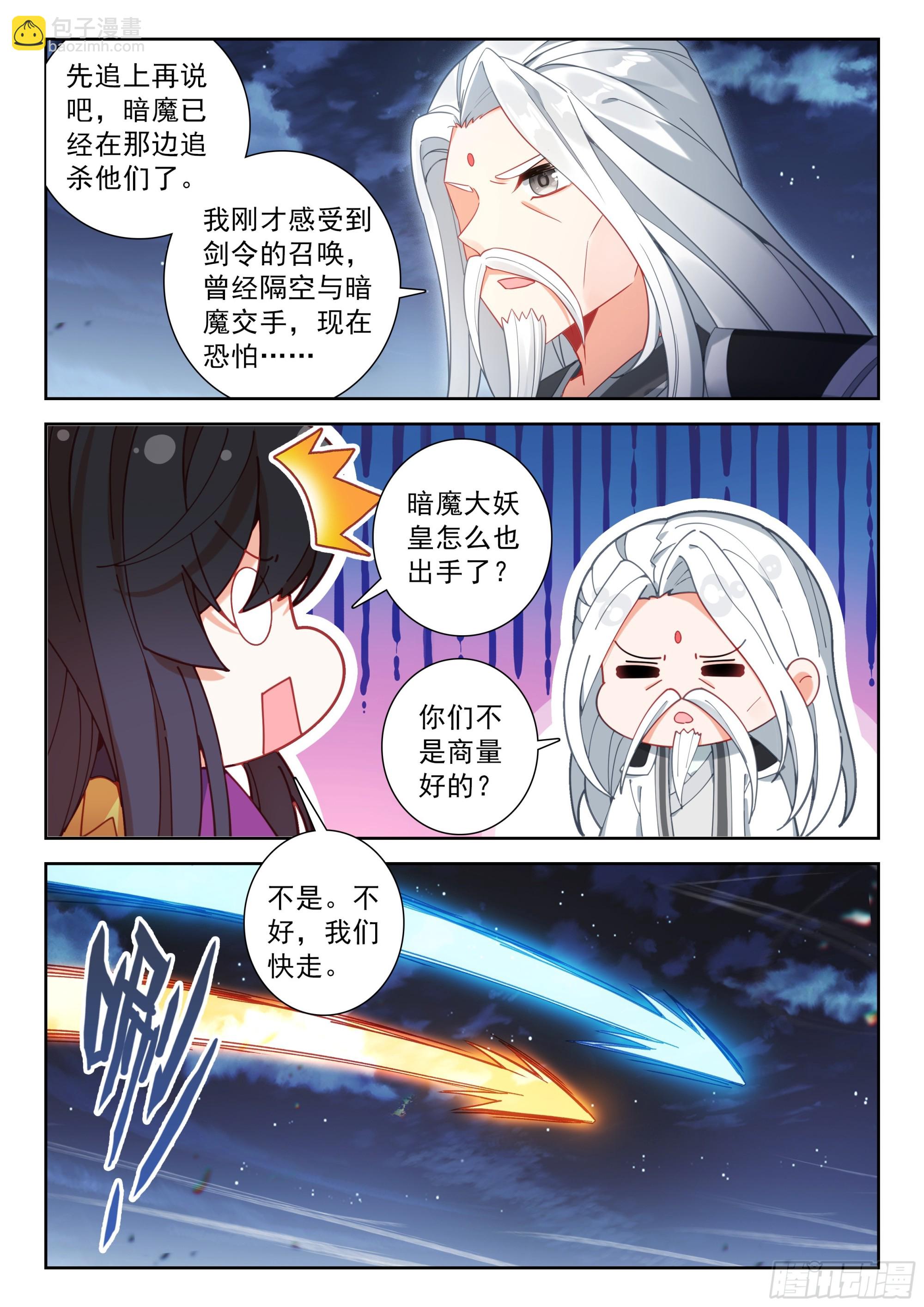 🍼斗罗大陆 5 重生唐三 233 复苏 第5页