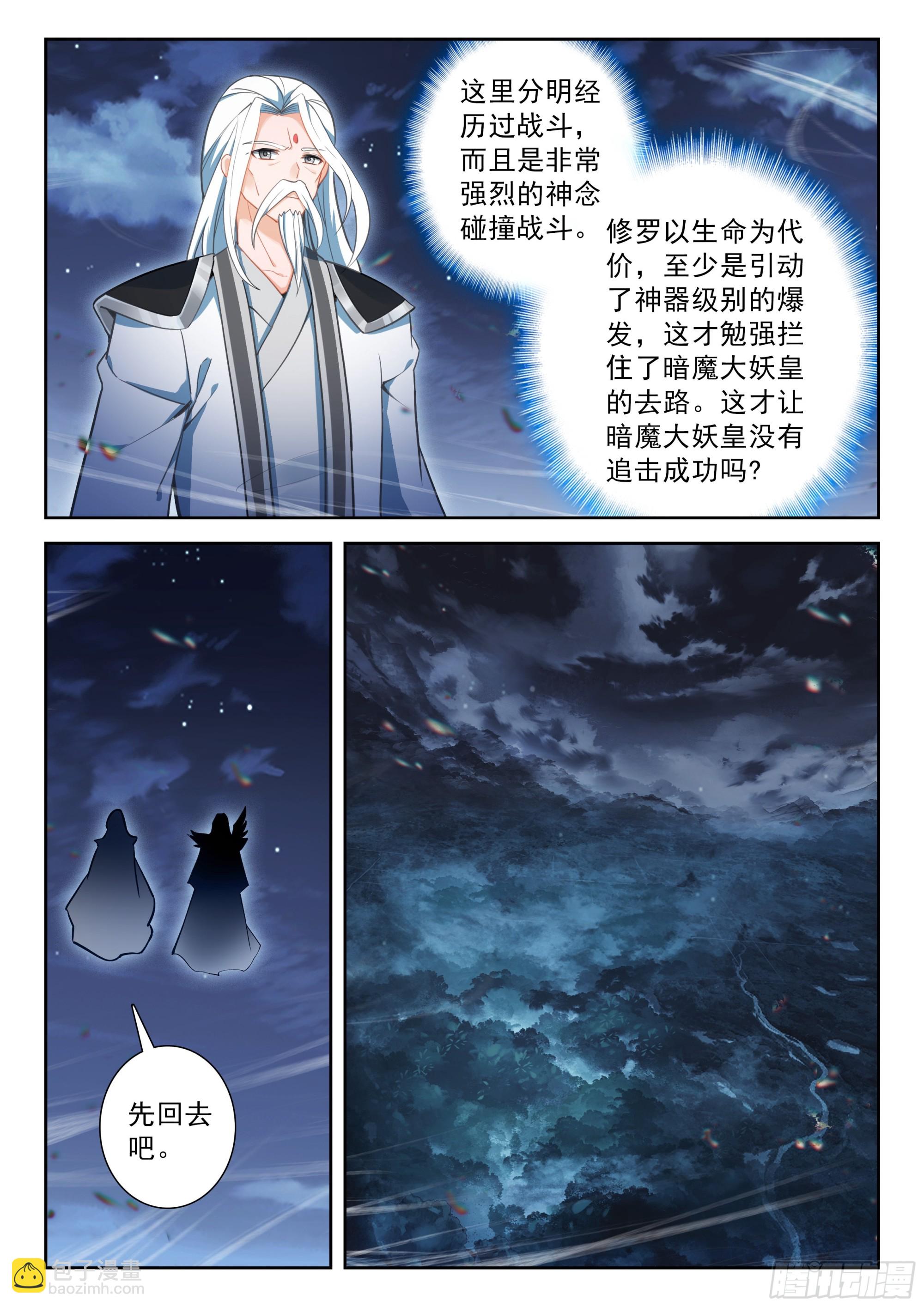 🍼斗罗大陆 5 重生唐三 233 复苏 第8页