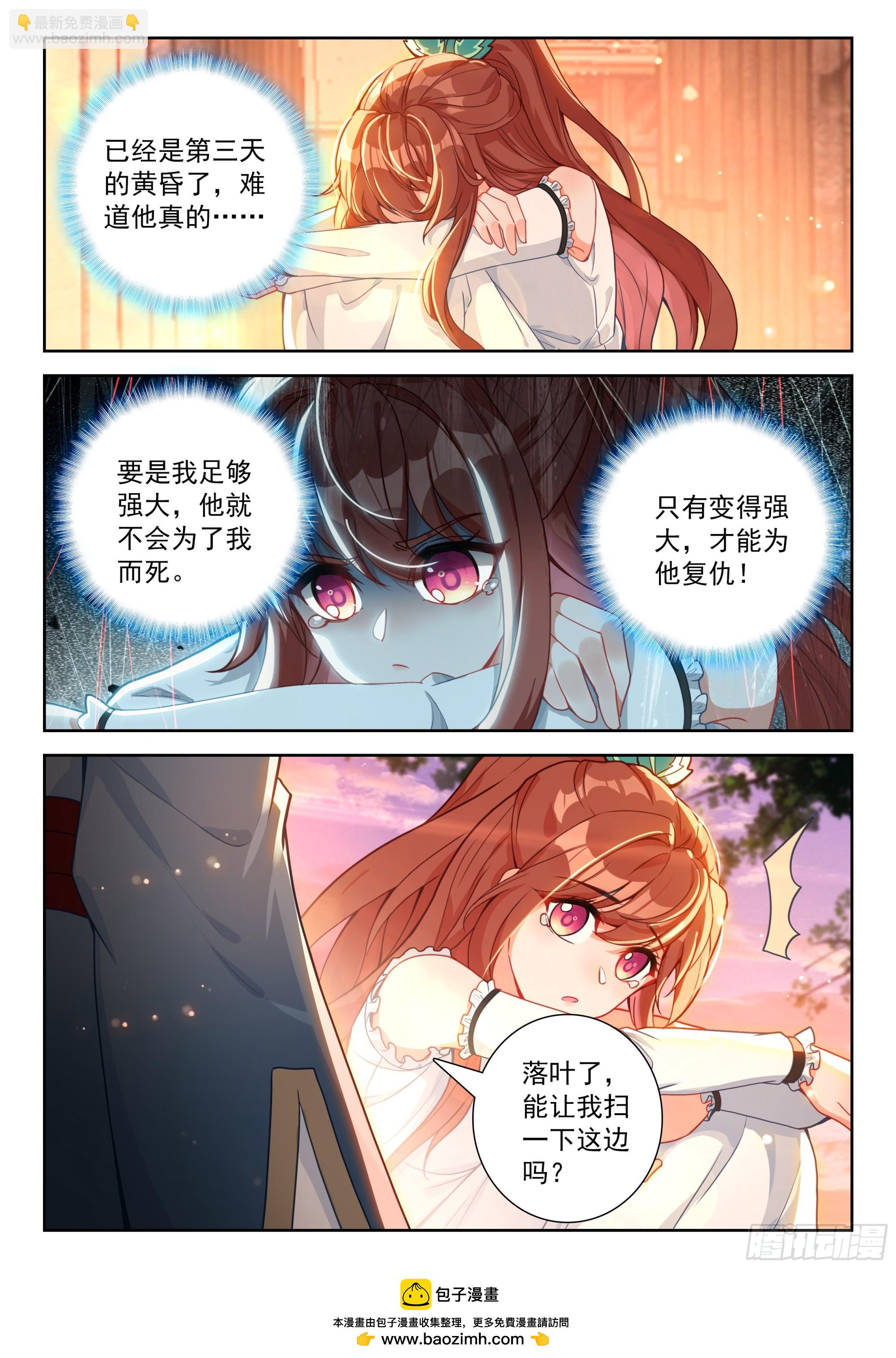 🍼斗罗大陆 5 重生唐三 235 我在这儿等你 第16页