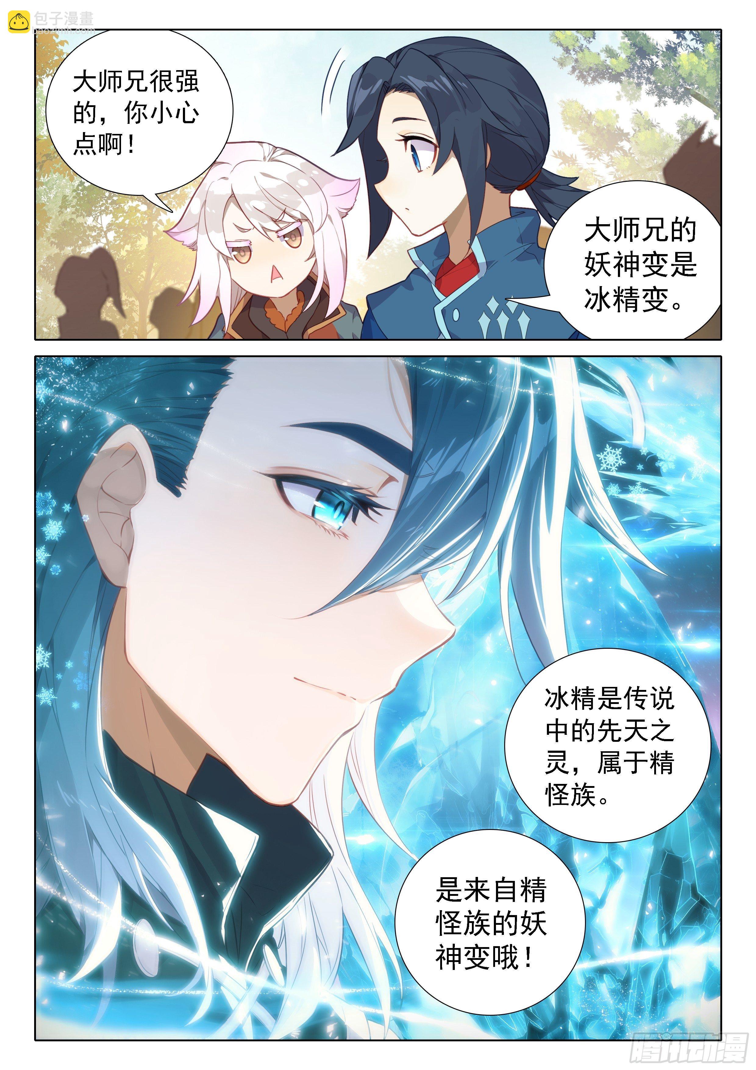 🍼斗罗大陆 5 重生唐三 25 宝藏啊！ 第16页