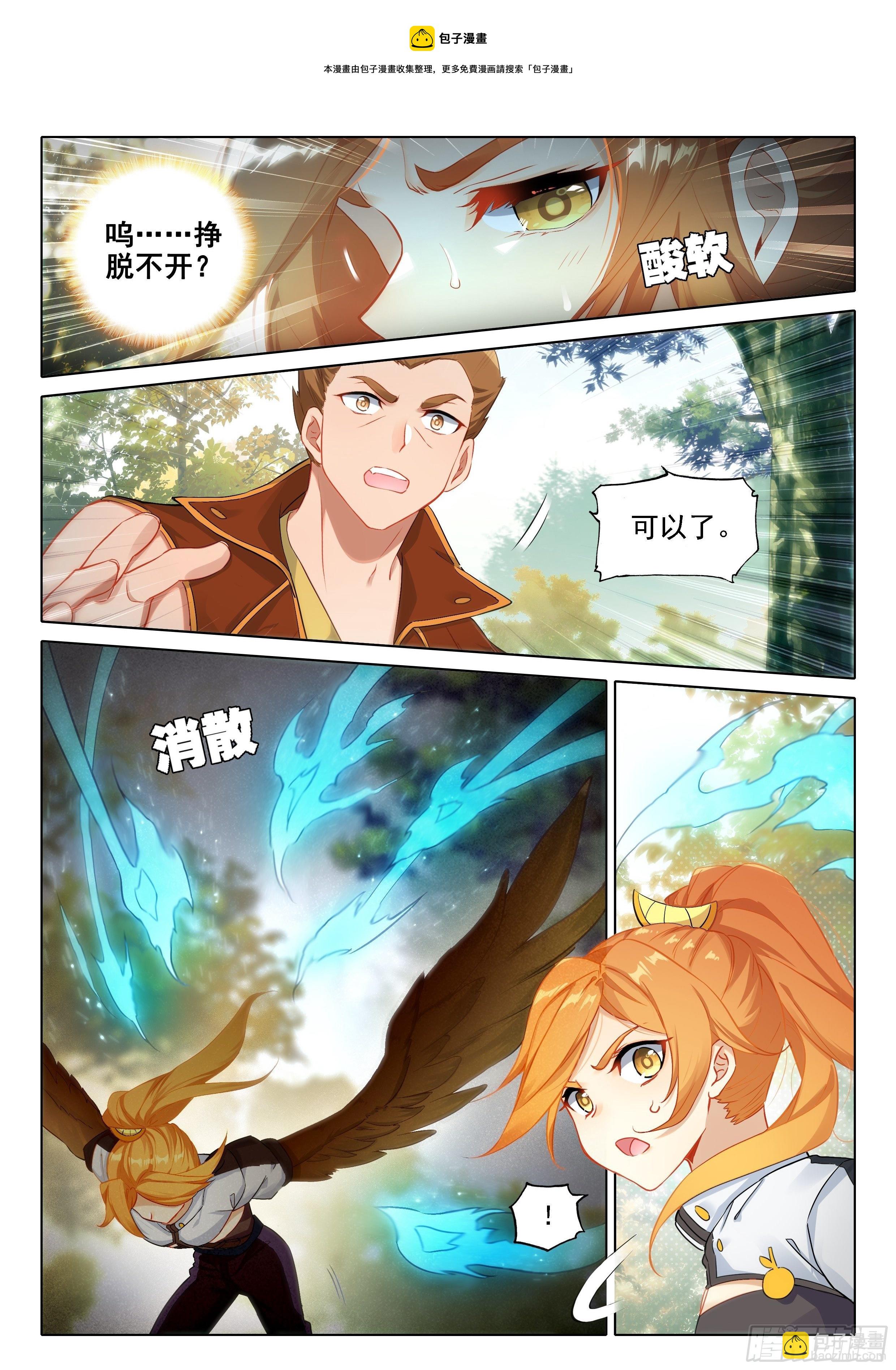 🍼斗罗大陆 5 重生唐三 25 宝藏啊！ 第5页