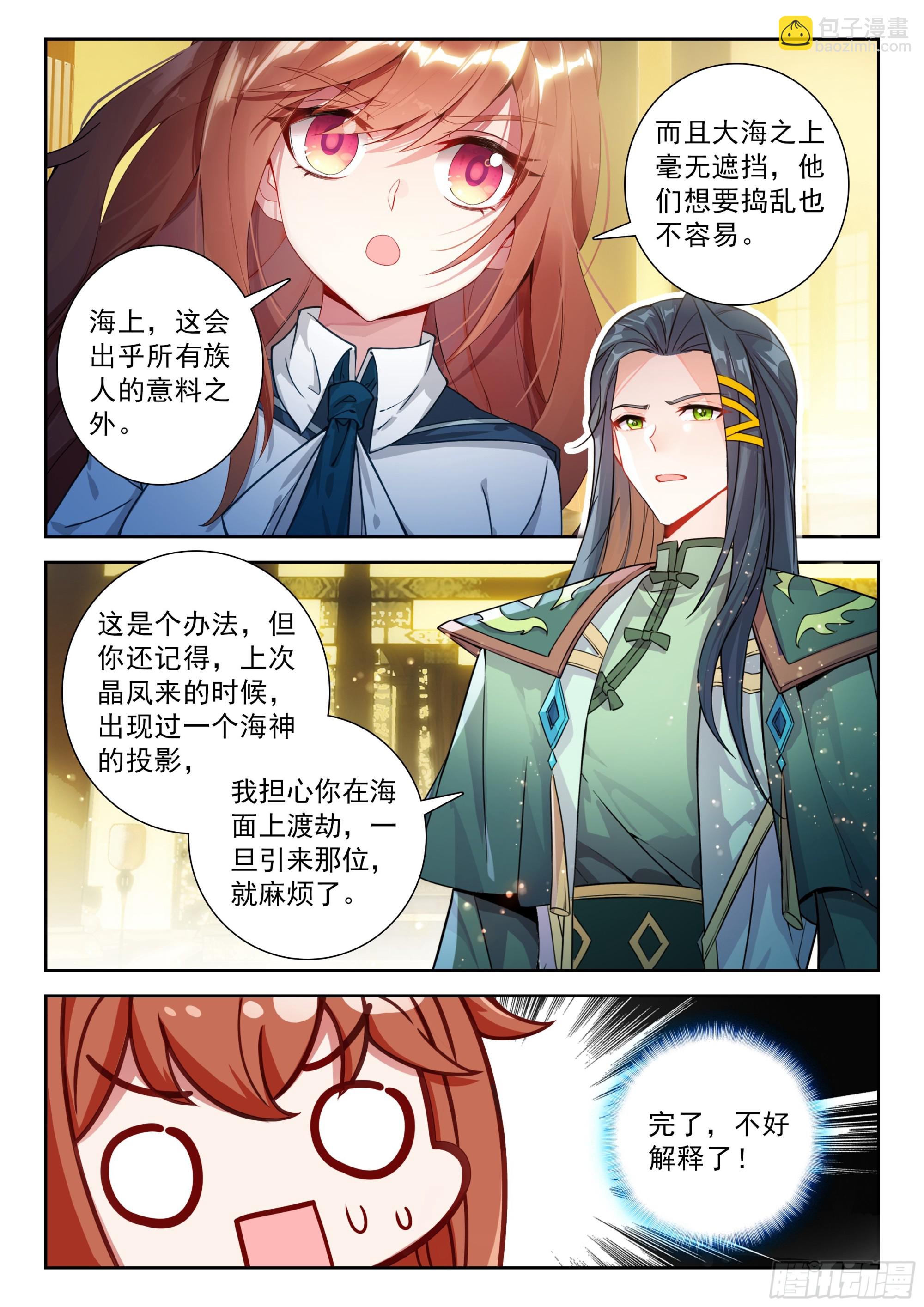 🍼斗罗大陆 5 重生唐三 237 夙世因缘 第12页