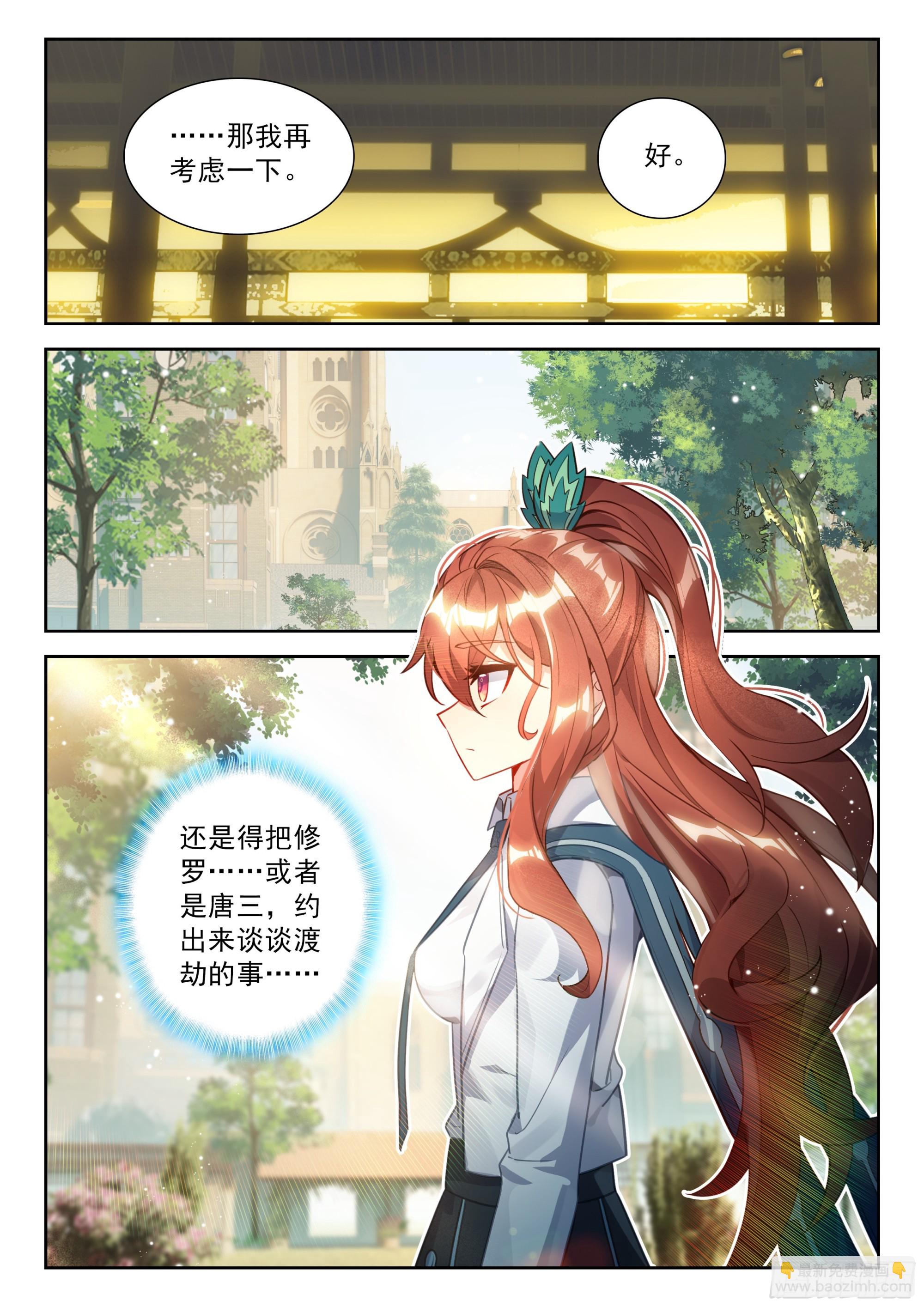 🍼斗罗大陆 5 重生唐三 237 夙世因缘 第13页
