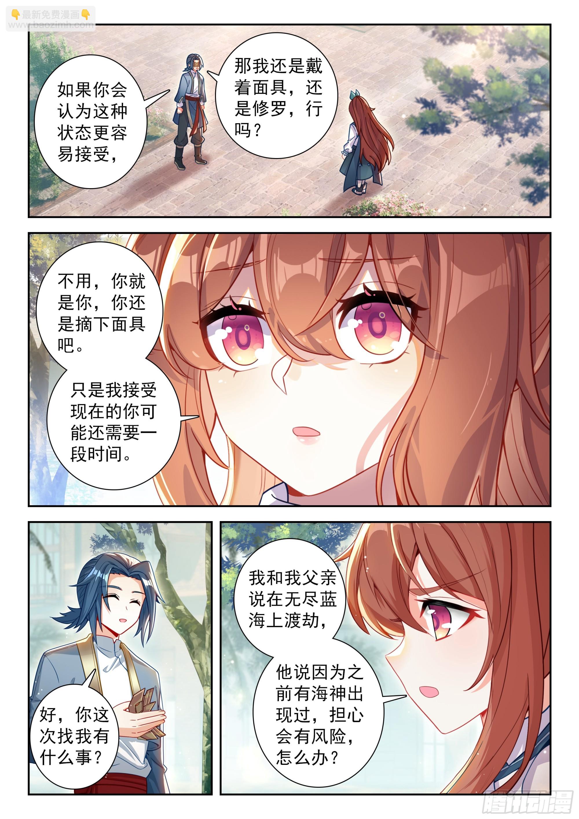 🍼斗罗大陆 5 重生唐三 237 夙世因缘 第15页