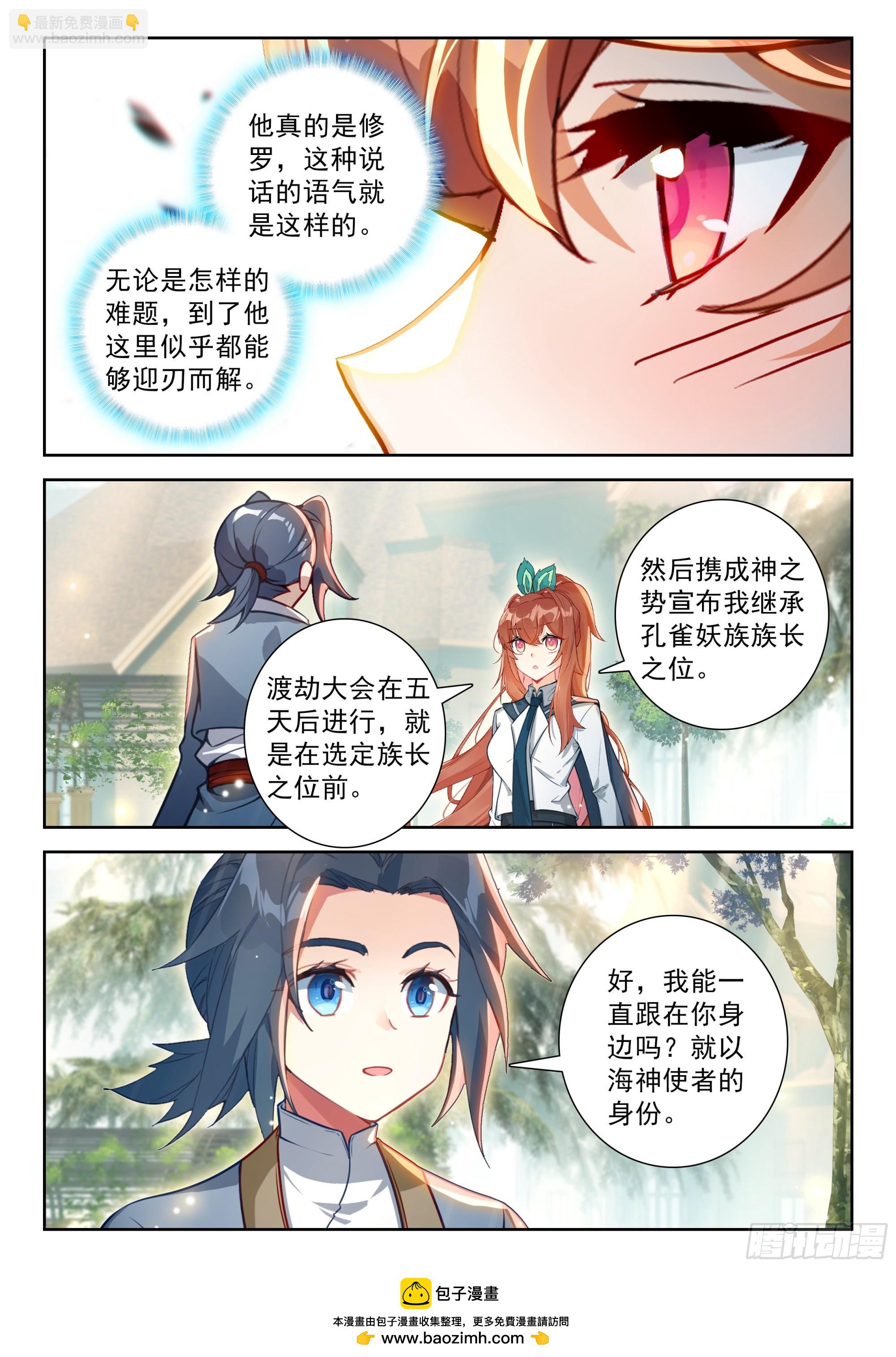 🍼斗罗大陆 5 重生唐三 237 夙世因缘 第17页