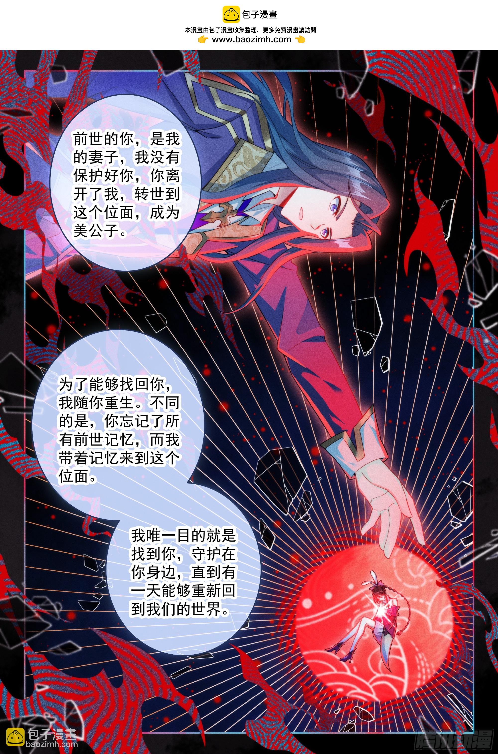 🍼斗罗大陆 5 重生唐三 237 夙世因缘 第2页