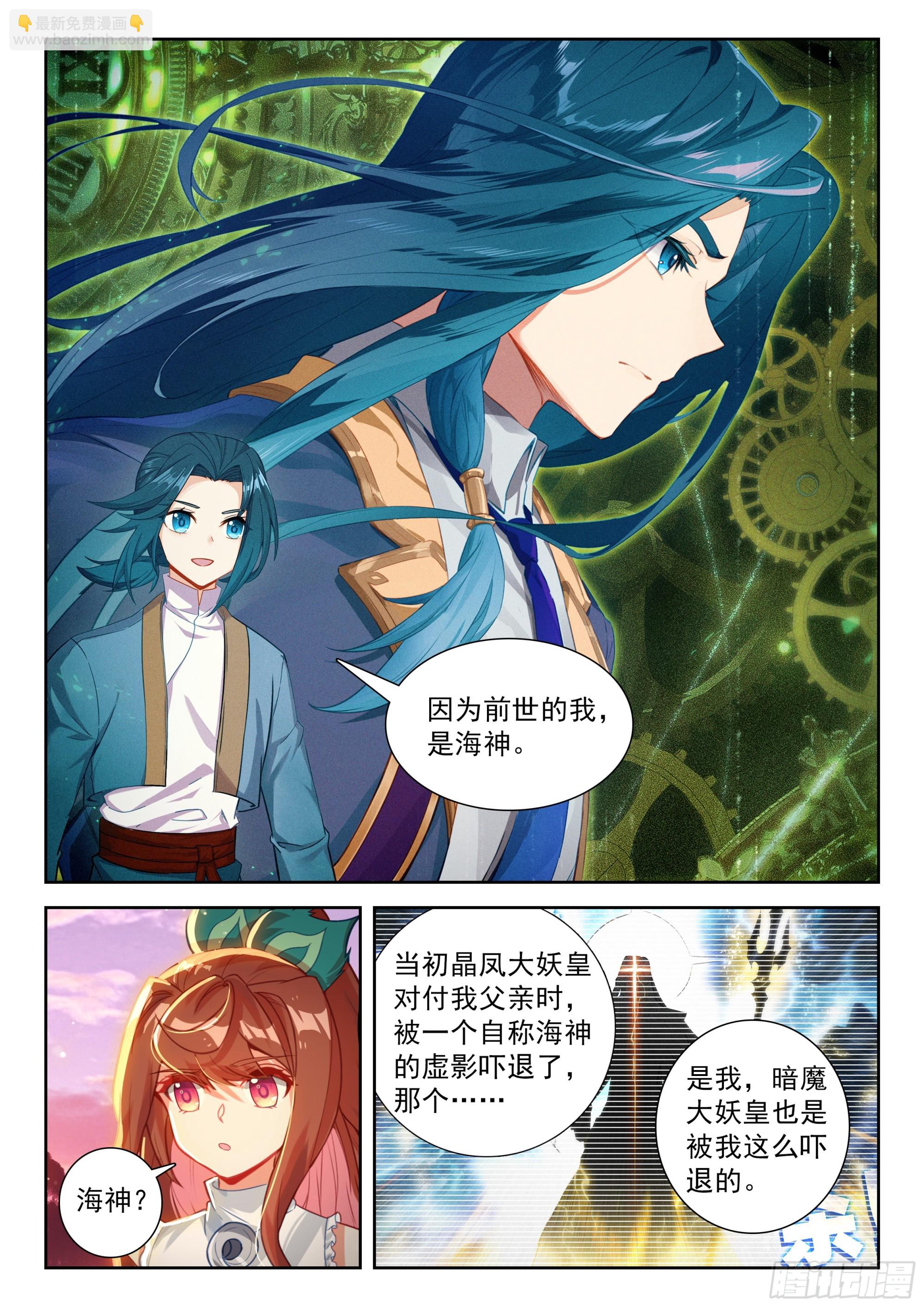 🍼斗罗大陆 5 重生唐三 237 夙世因缘 第7页