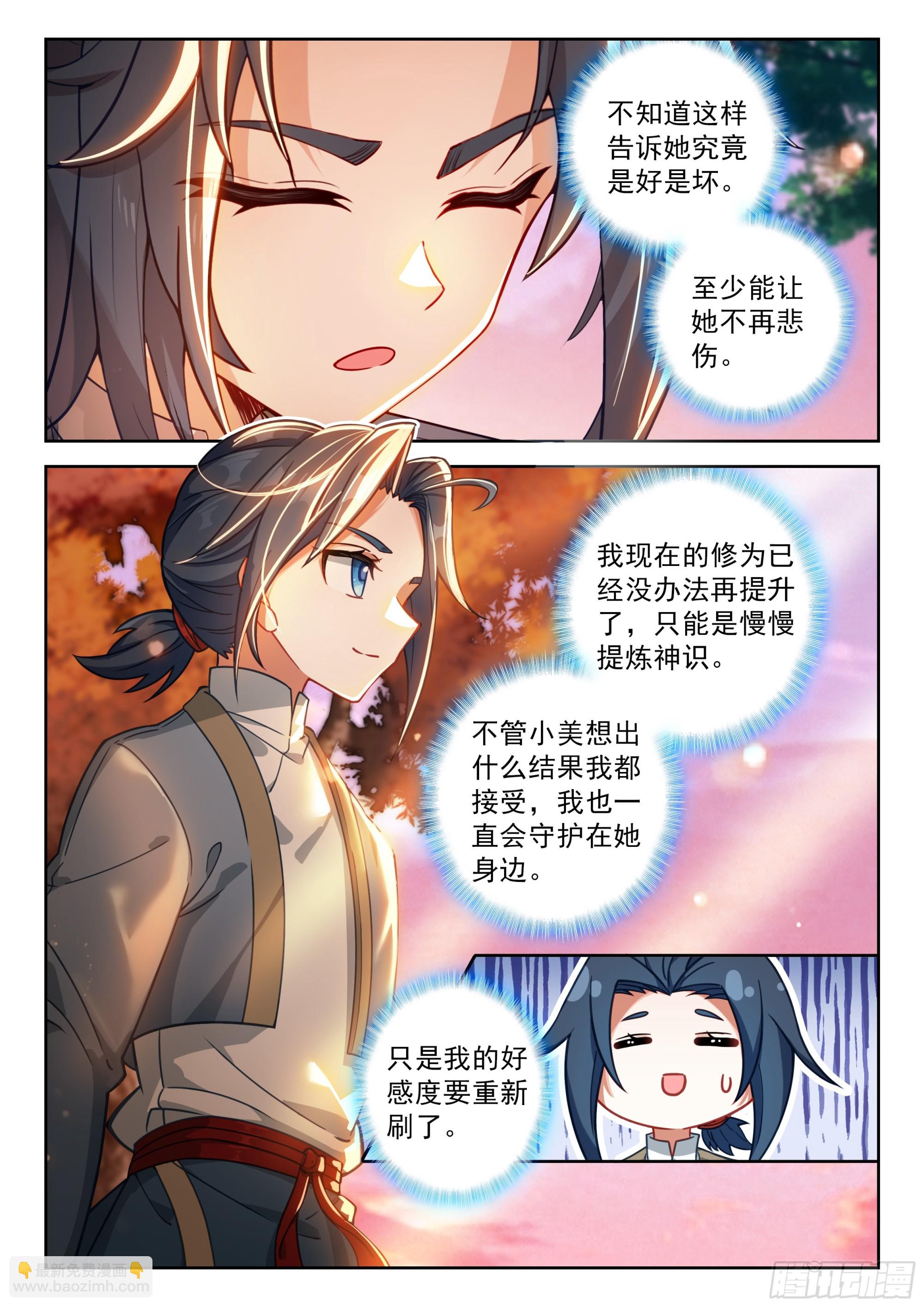 🍼斗罗大陆 5 重生唐三 237 夙世因缘 第9页