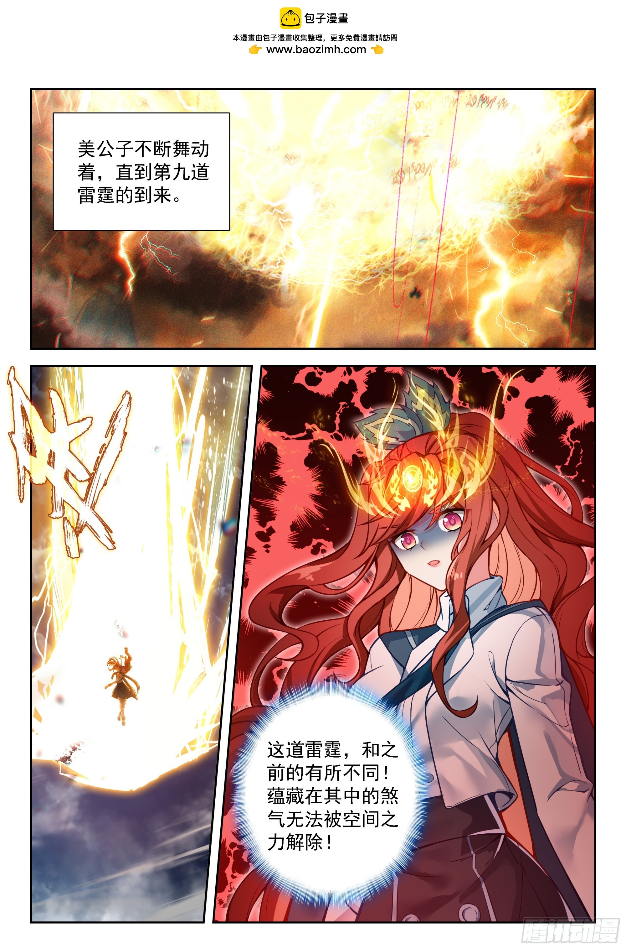 🍼斗罗大陆 5 重生唐三 241 再起天机舞 第11页
