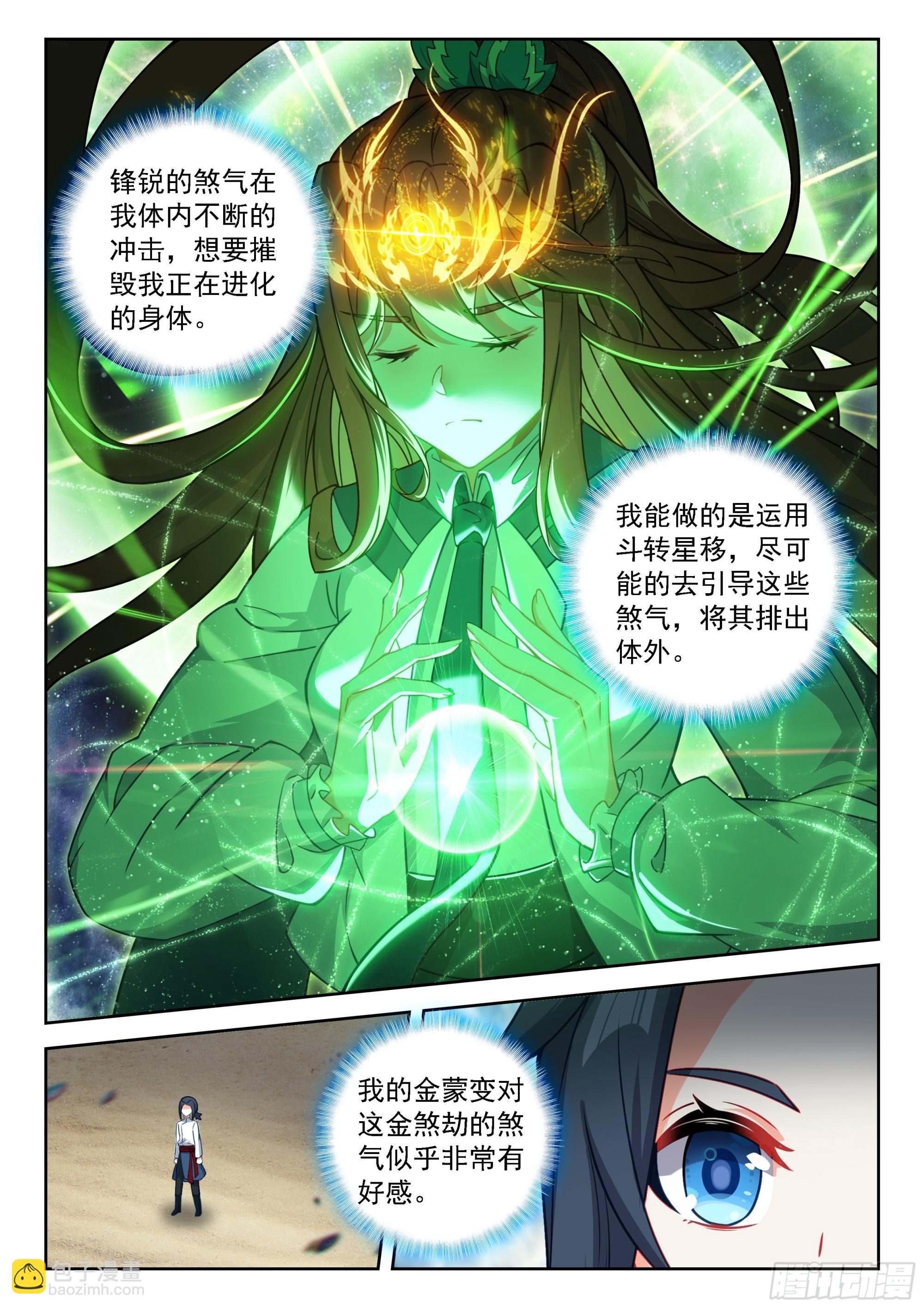 🍼斗罗大陆 5 重生唐三 241 再起天机舞 第12页