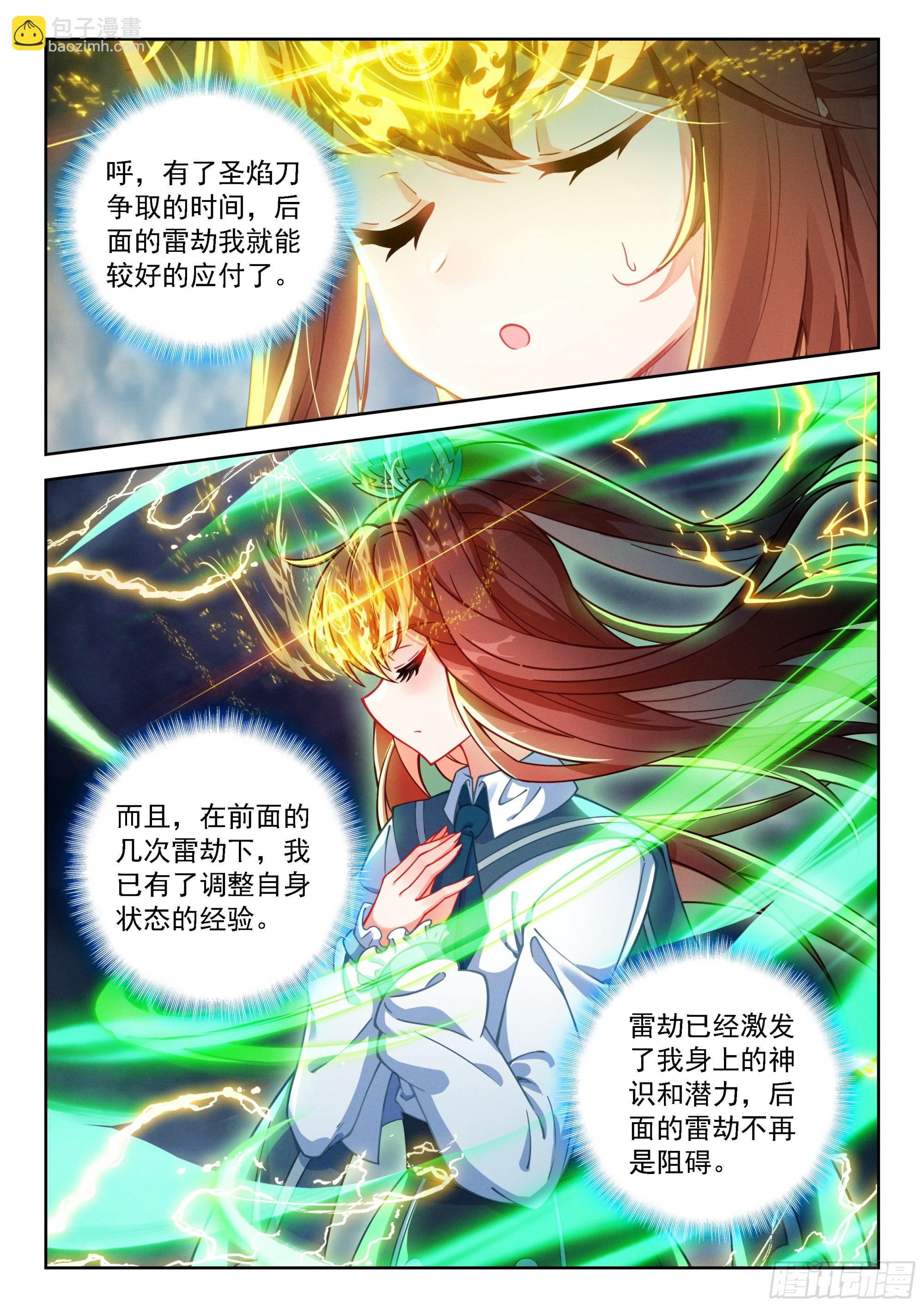 🍼斗罗大陆 5 重生唐三 241 再起天机舞 第4页