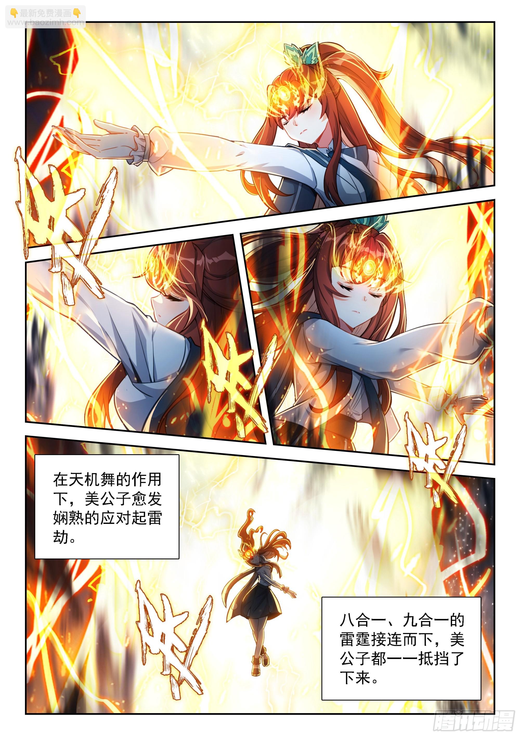 🍼斗罗大陆 5 重生唐三 241 再起天机舞 第9页