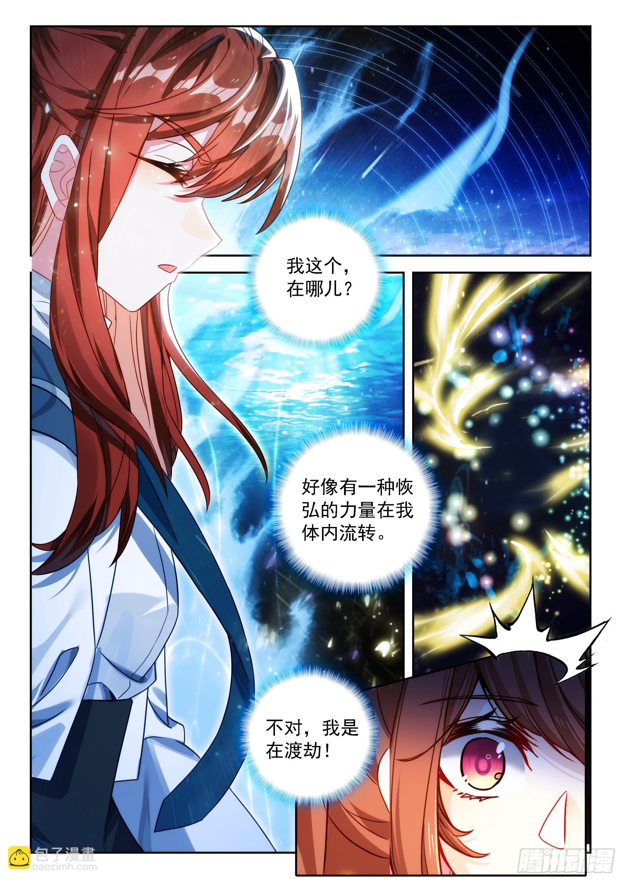 🍼斗罗大陆 5 重生唐三 243 成就神级 第14页