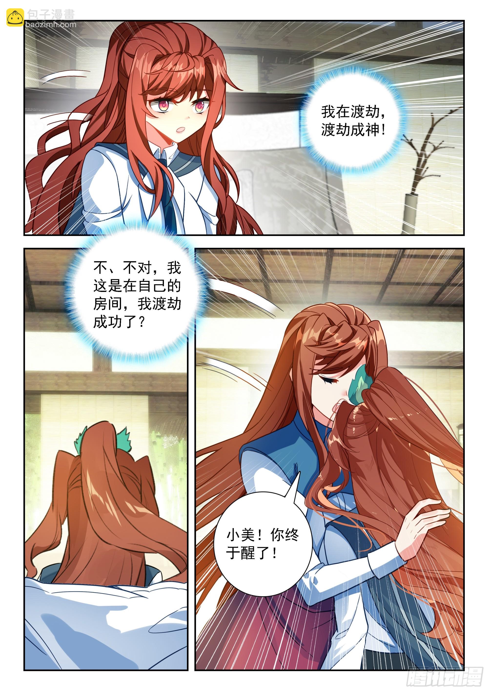 🍼斗罗大陆 5 重生唐三 243 成就神级 第15页