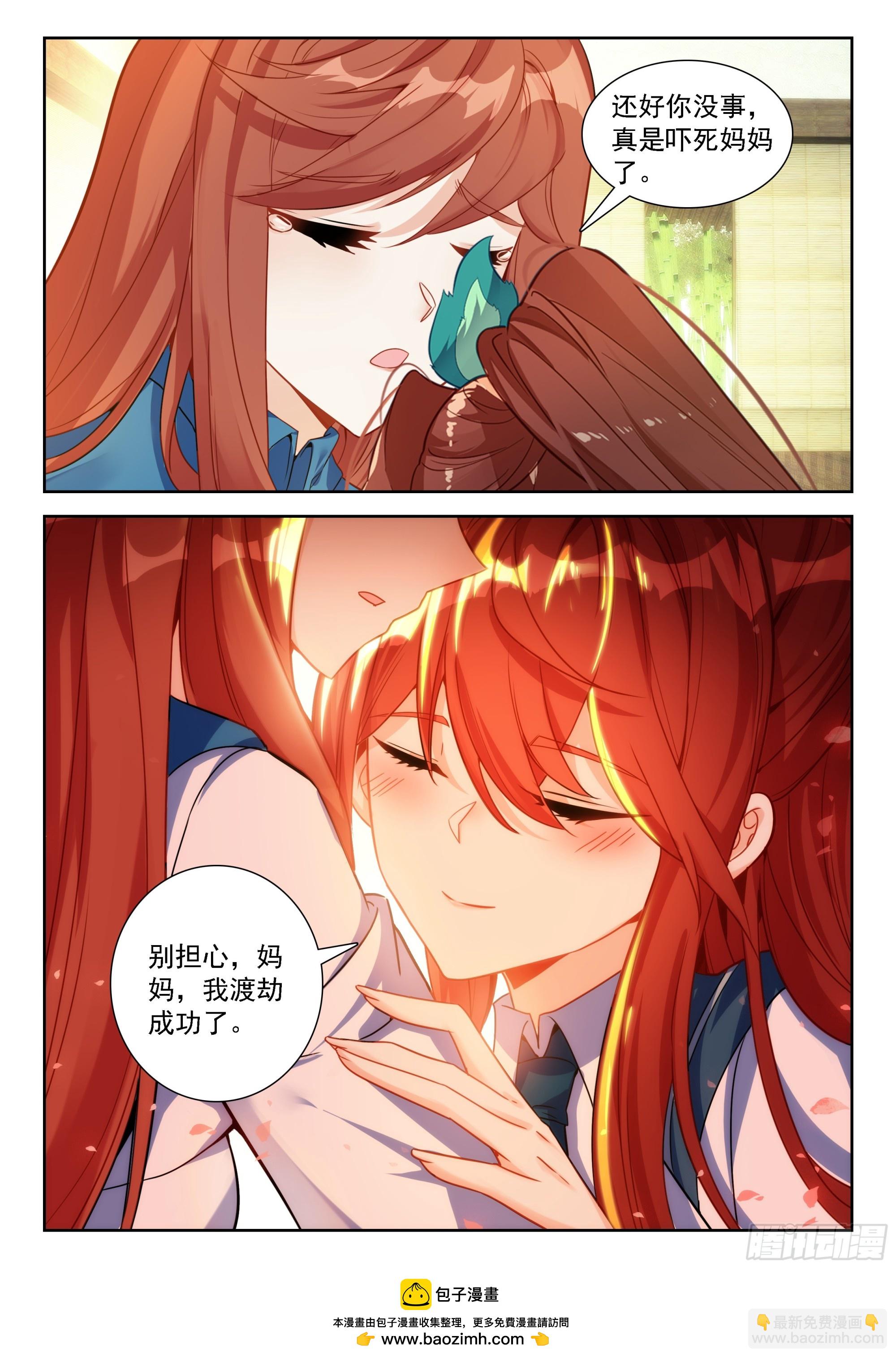 🍼斗罗大陆 5 重生唐三 243 成就神级 第16页