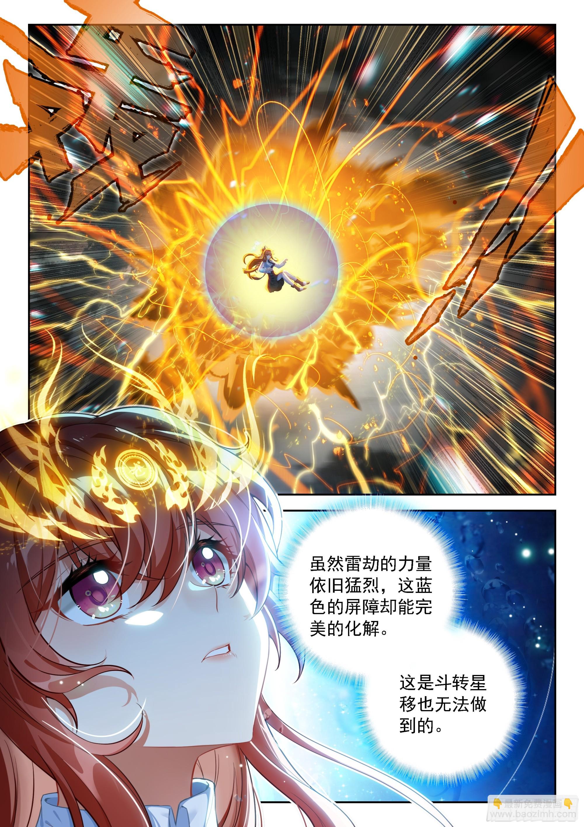 🍼斗罗大陆 5 重生唐三 243 成就神级 第3页
