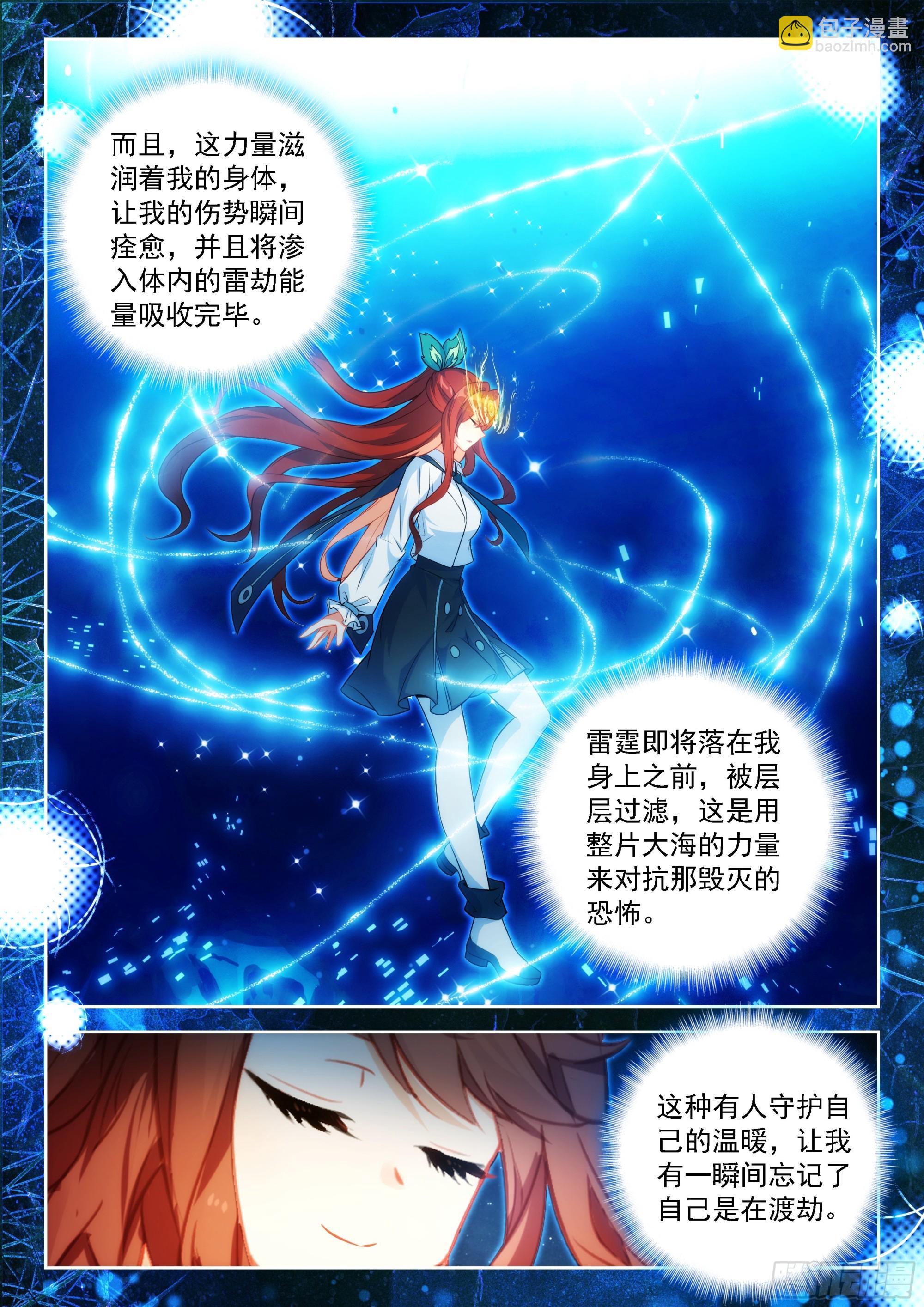 🍼斗罗大陆 5 重生唐三 243 成就神级 第4页