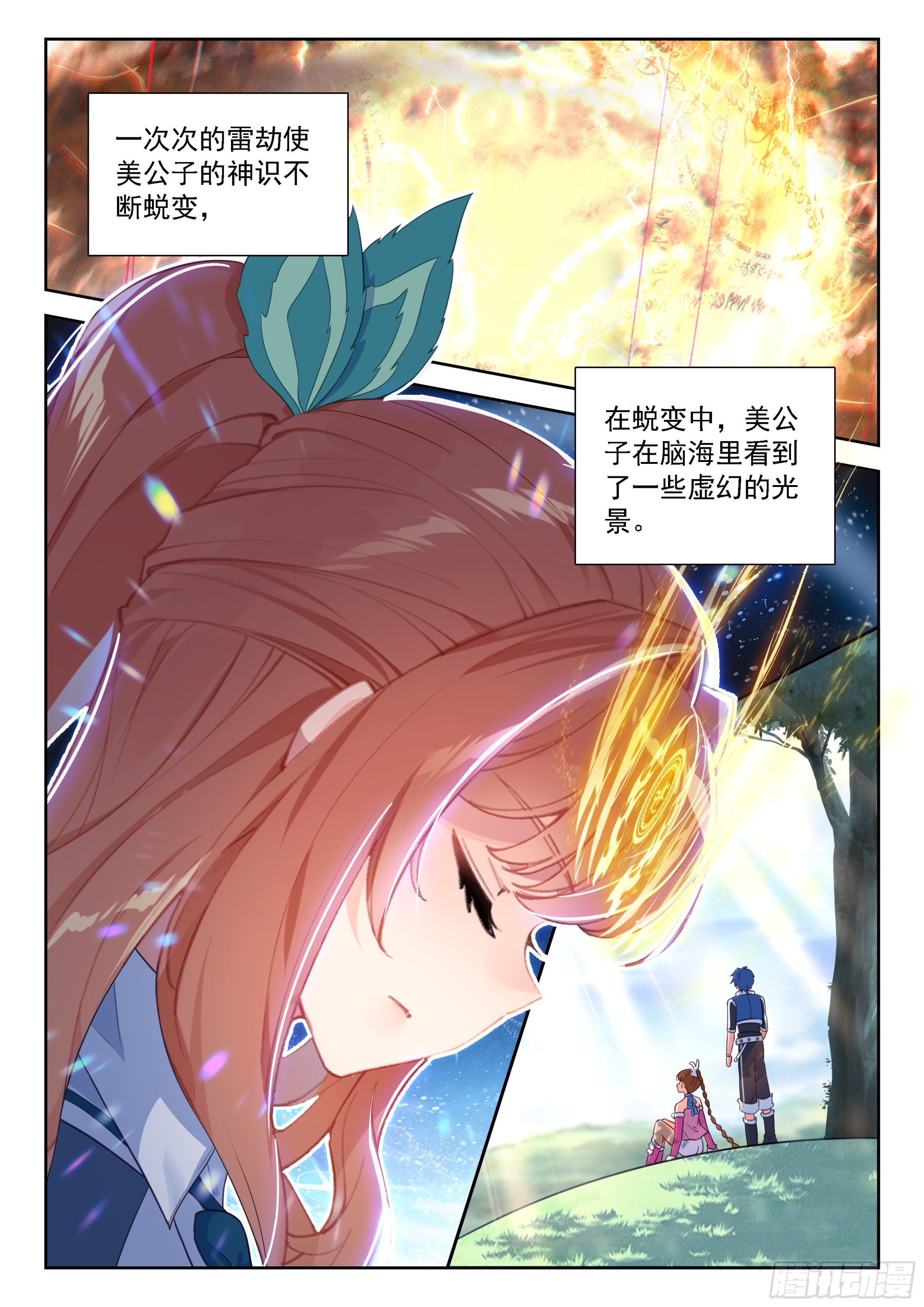 🍼斗罗大陆 5 重生唐三 243 成就神级 第5页