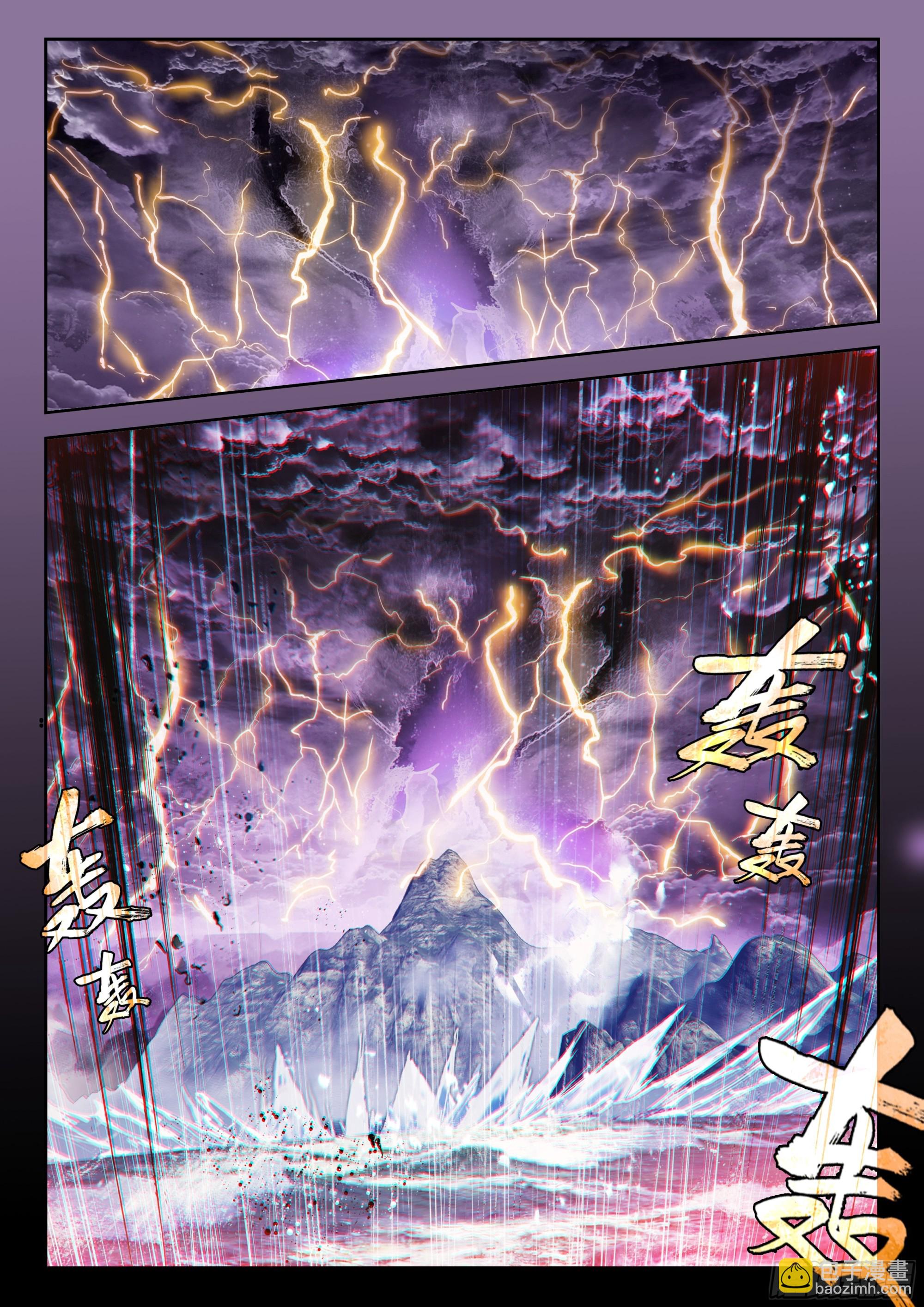 🍼斗罗大陆 5 重生唐三 243 成就神级 第8页