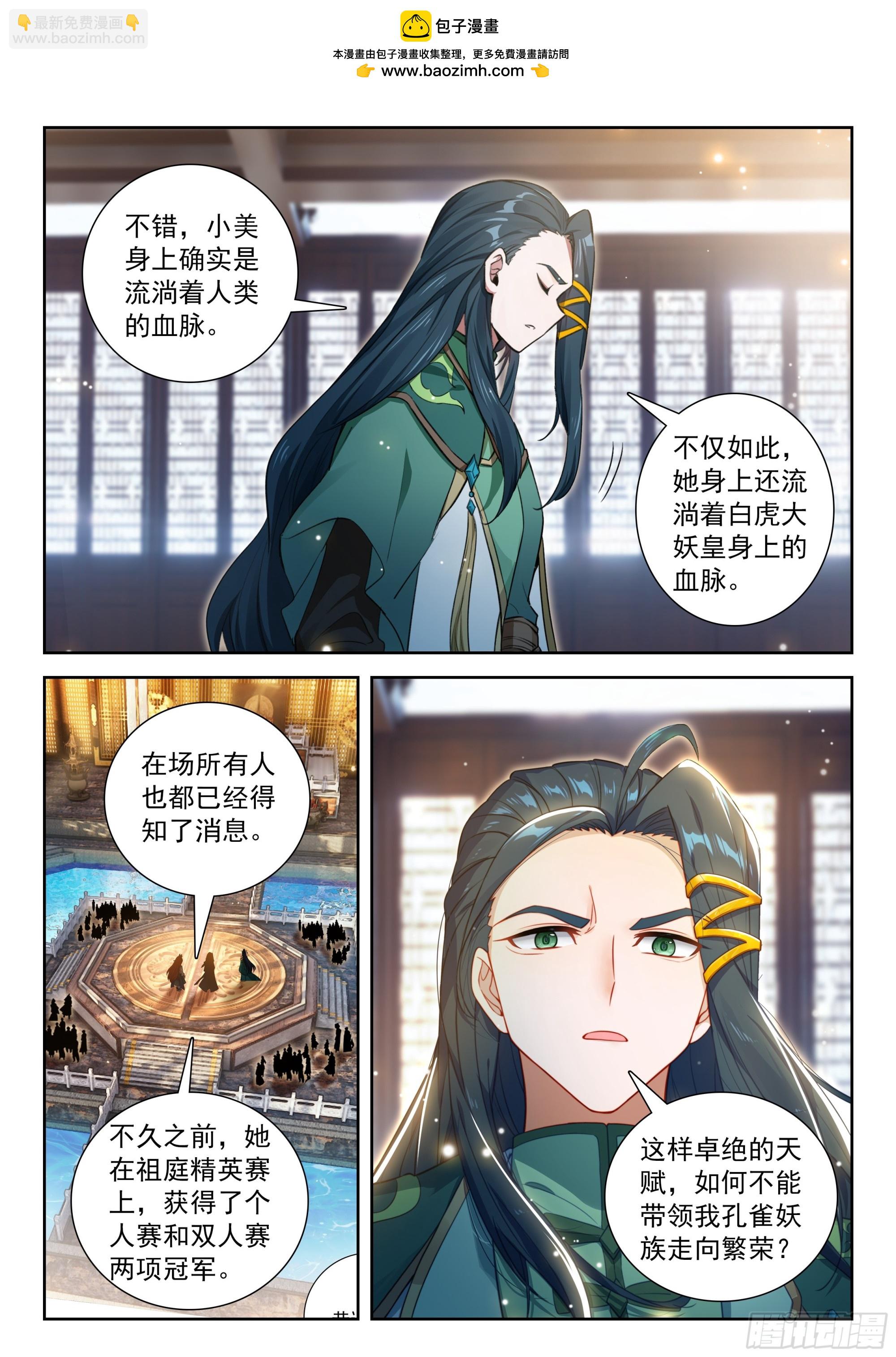 🍼斗罗大陆 5 重生唐三 245 王妃 第10页