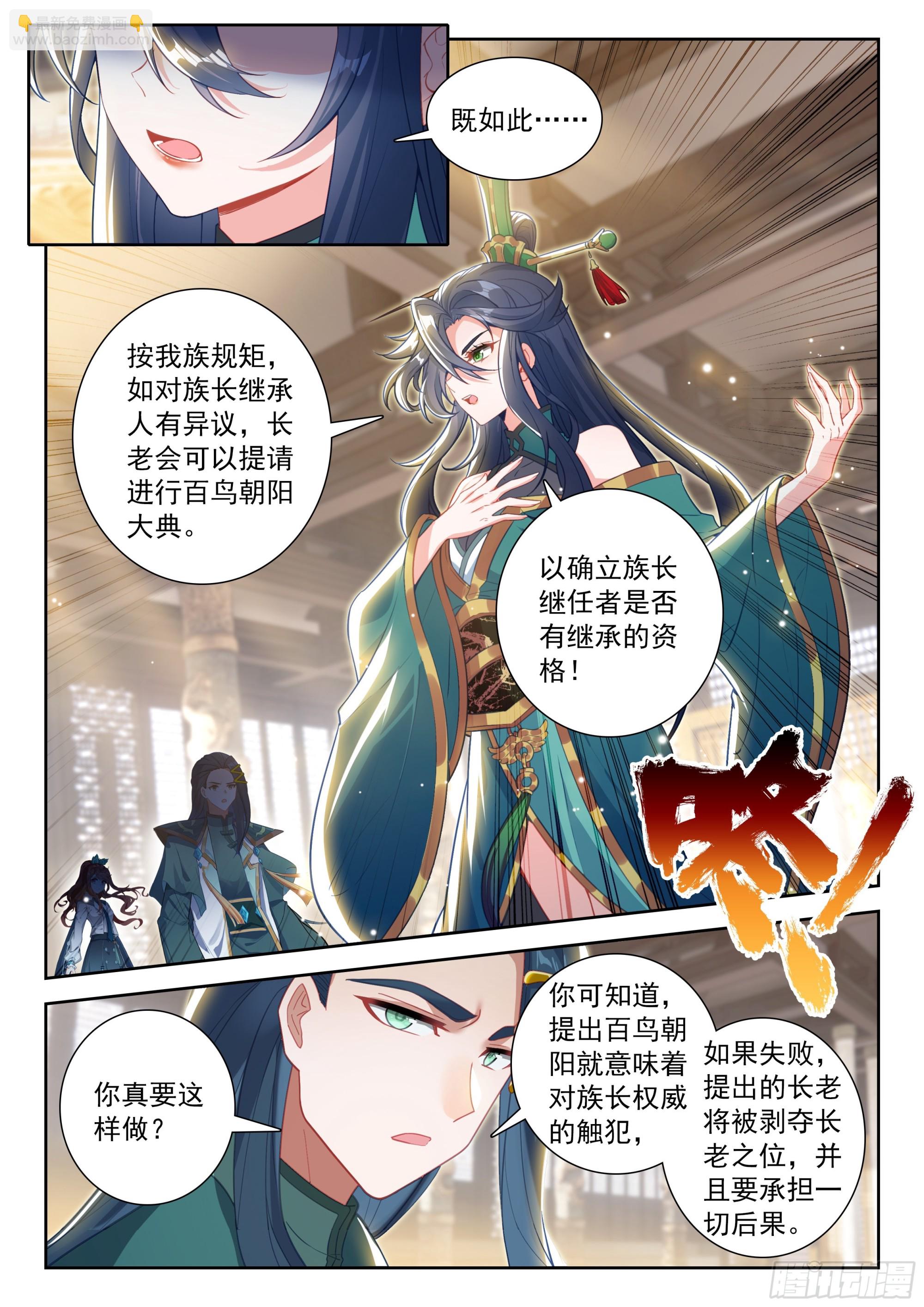 🍼斗罗大陆 5 重生唐三 245 王妃 第12页