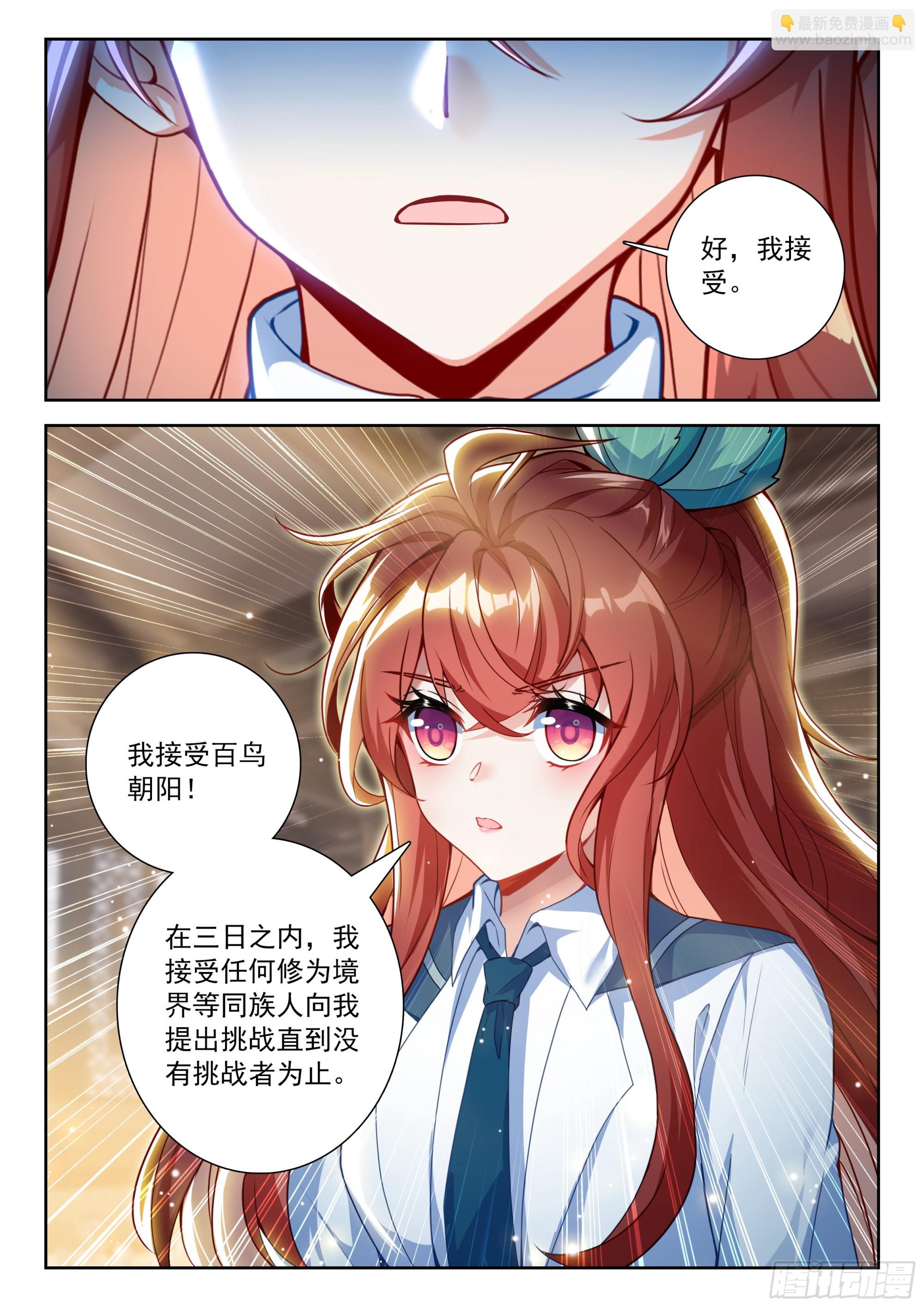 🍼斗罗大陆 5 重生唐三 245 王妃 第14页