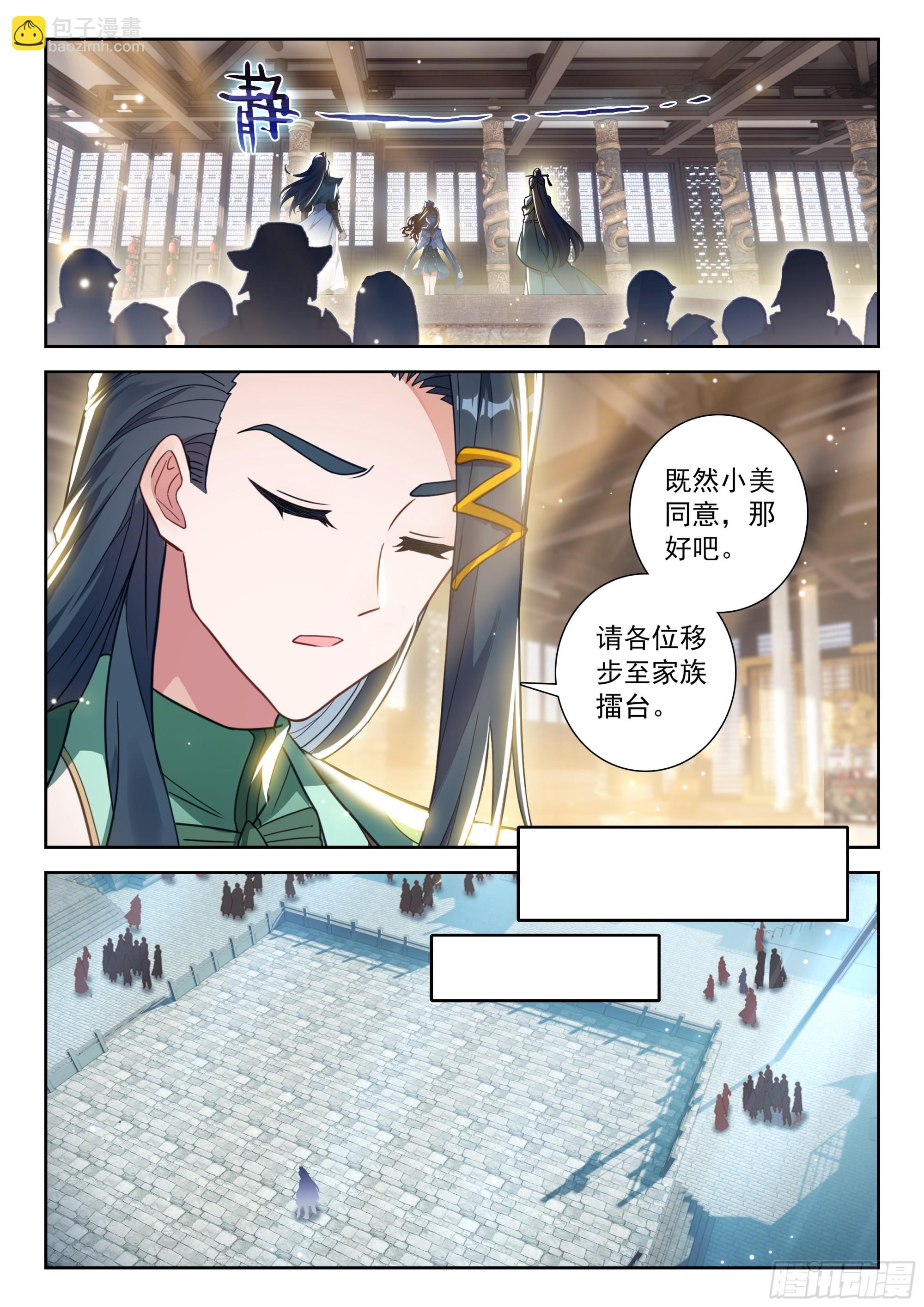 🍼斗罗大陆 5 重生唐三 245 王妃 第15页