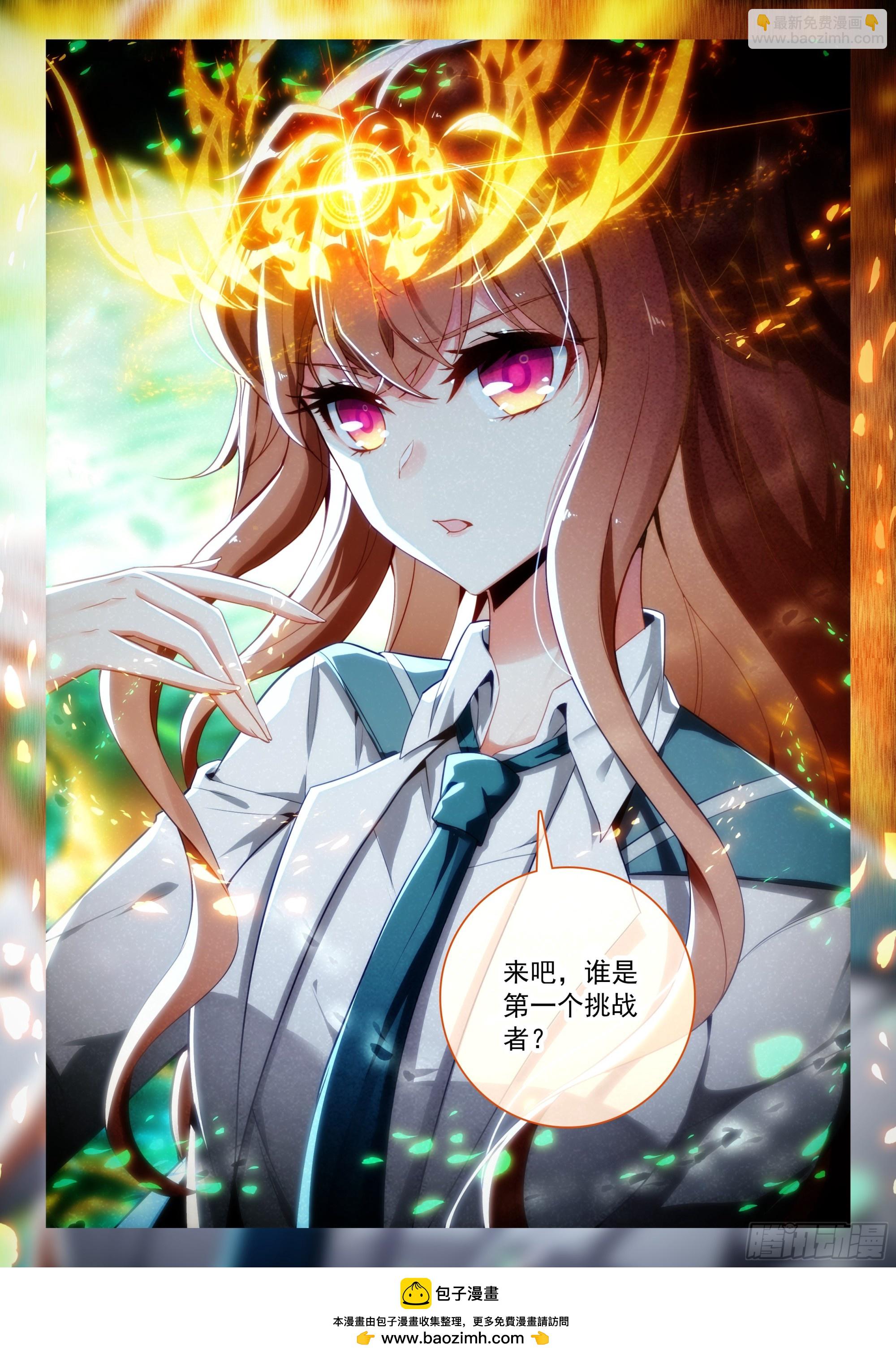 🍼斗罗大陆 5 重生唐三 245 王妃 第17页