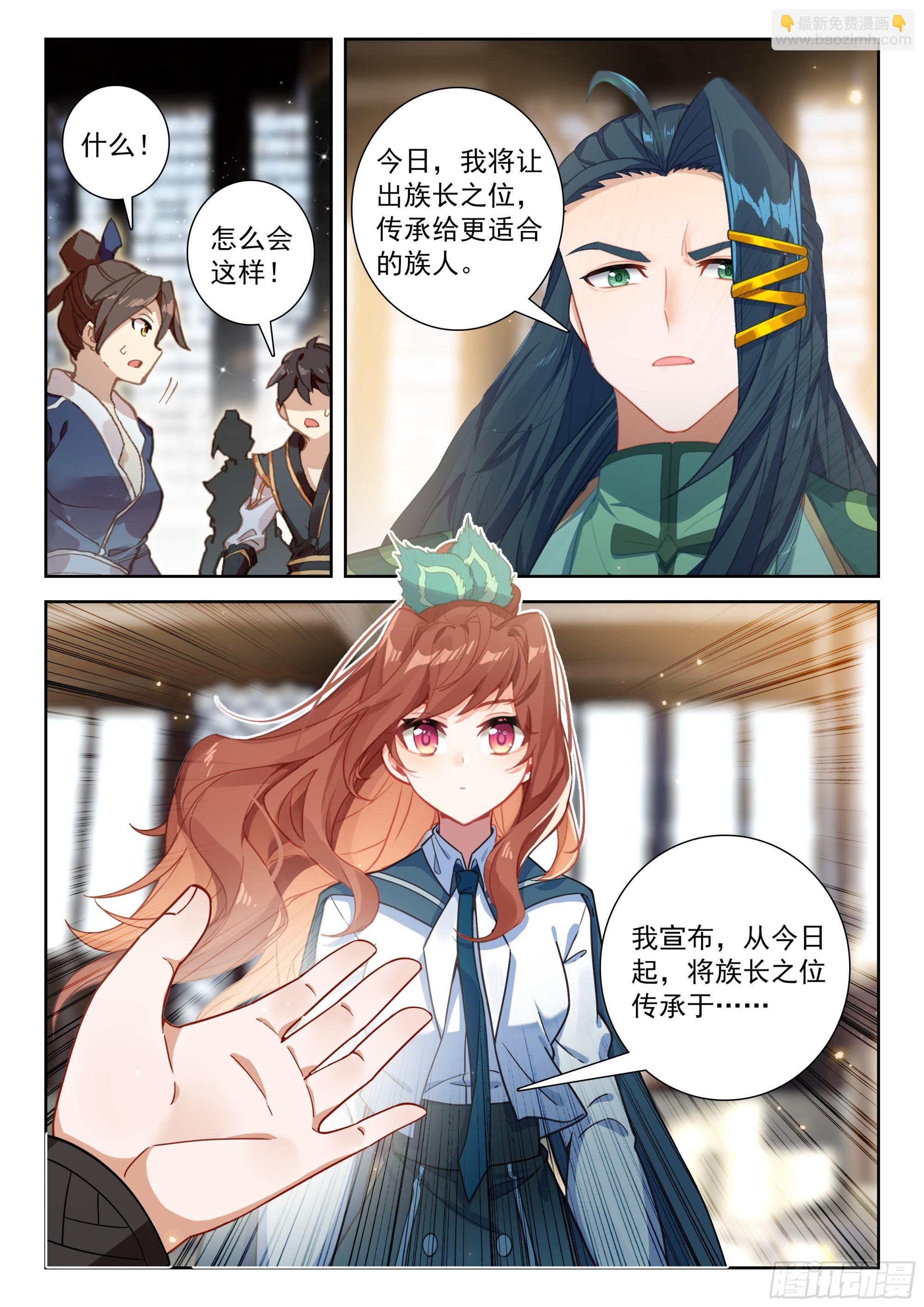 🍼斗罗大陆 5 重生唐三 245 王妃 第6页