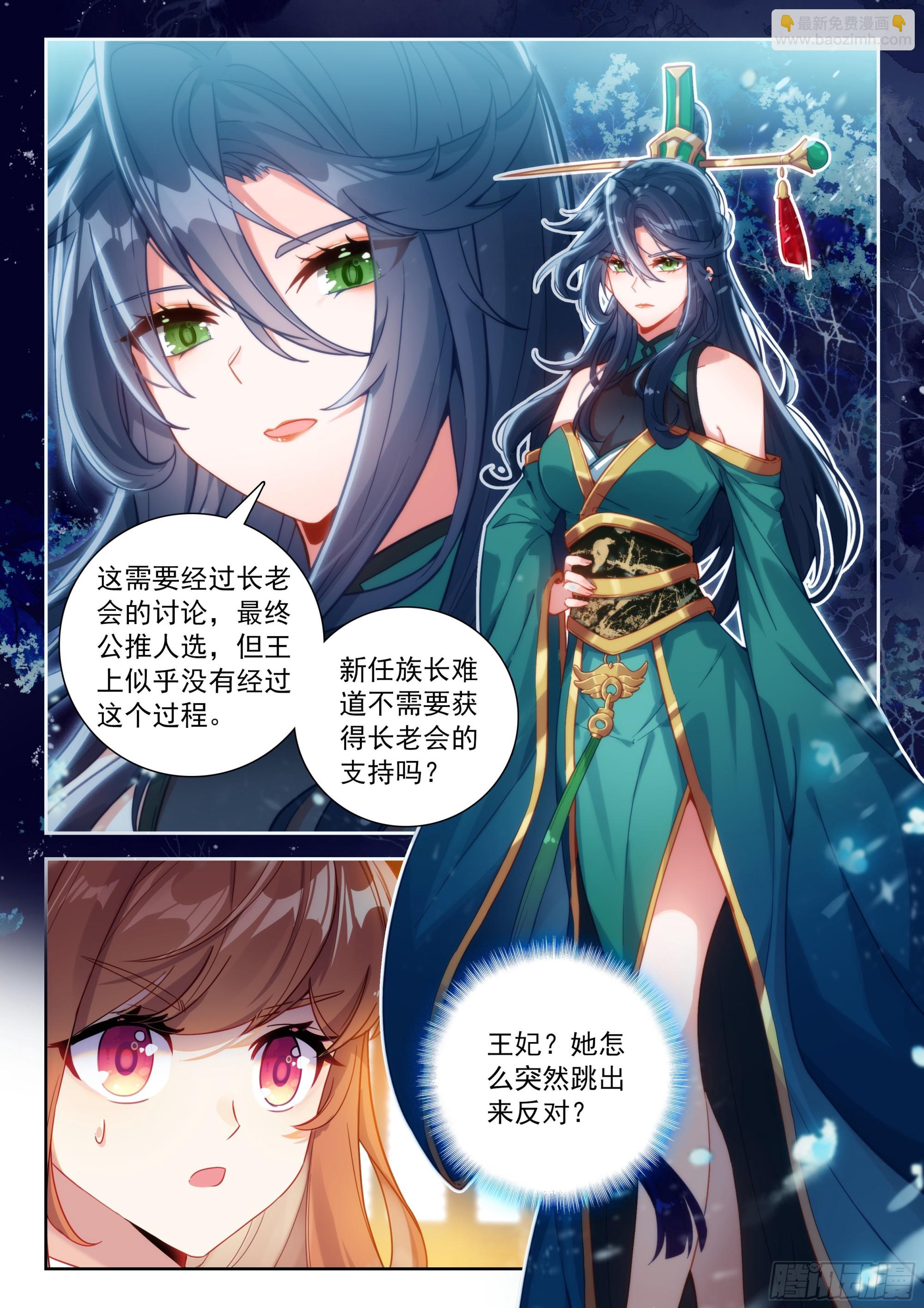 🍼斗罗大陆 5 重生唐三 245 王妃 第8页