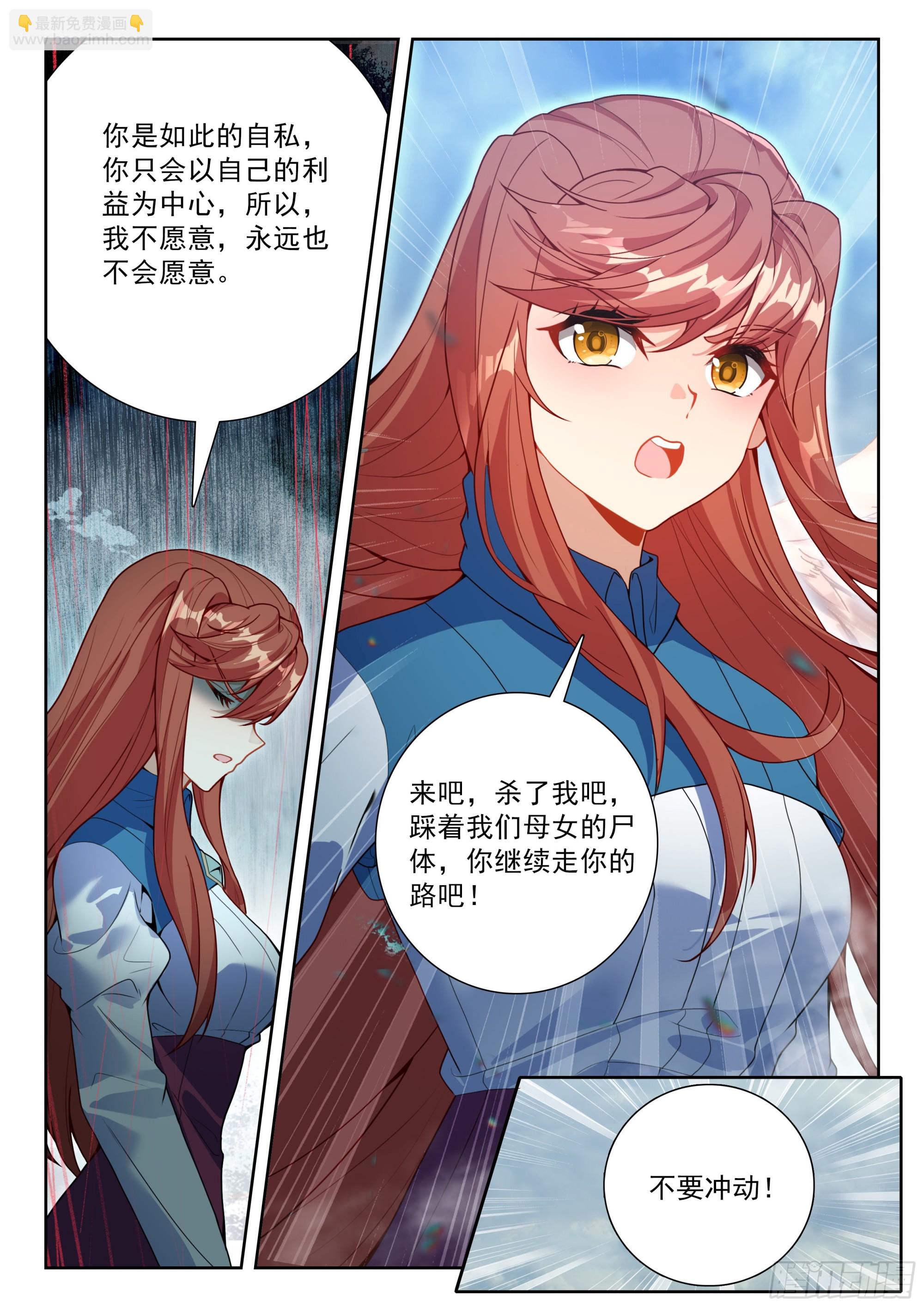 🍼斗罗大陆 5 重生唐三 247 了解真相？ 第9页