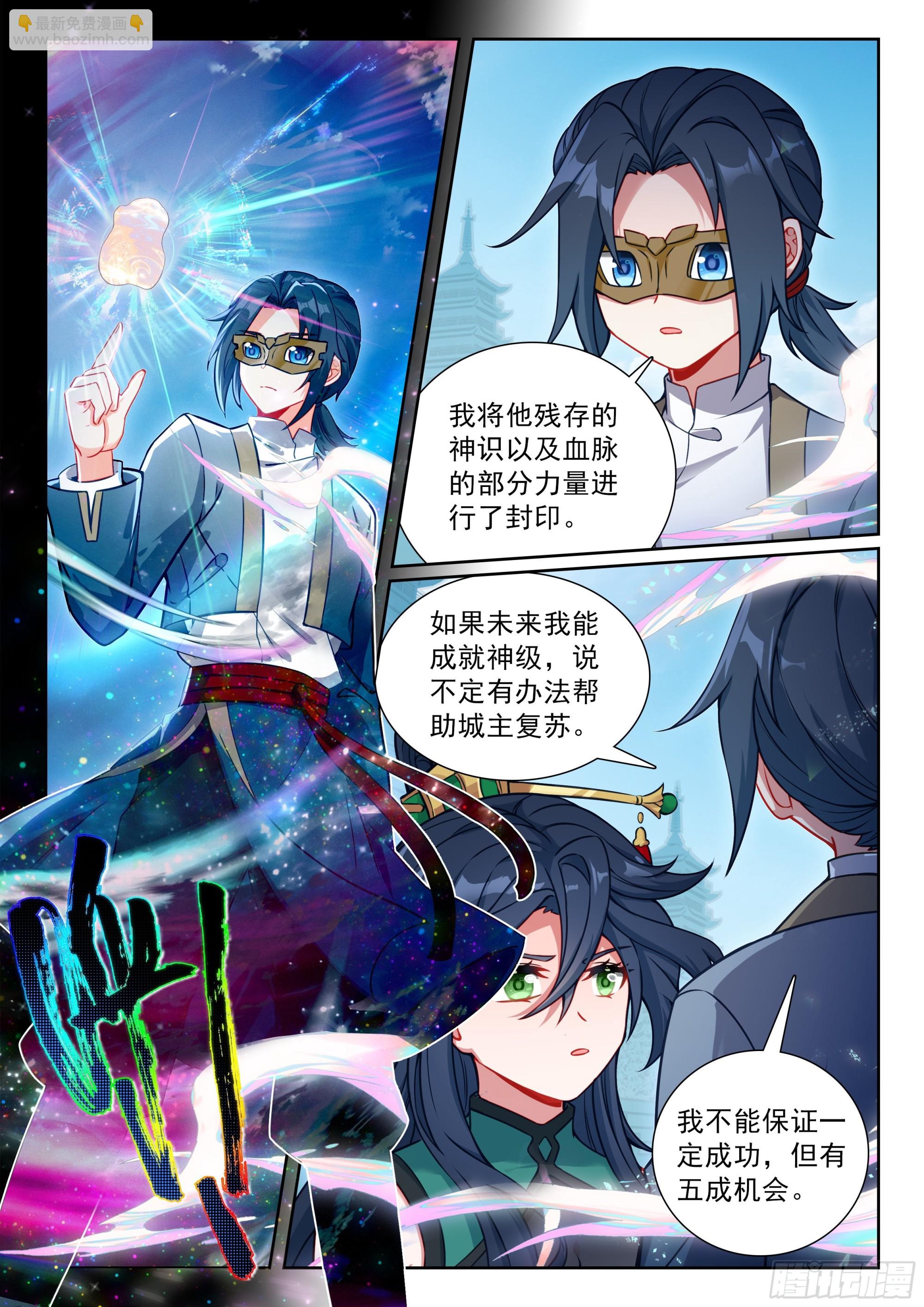 🍼斗罗大陆 5 重生唐三 249 遗言 第15页