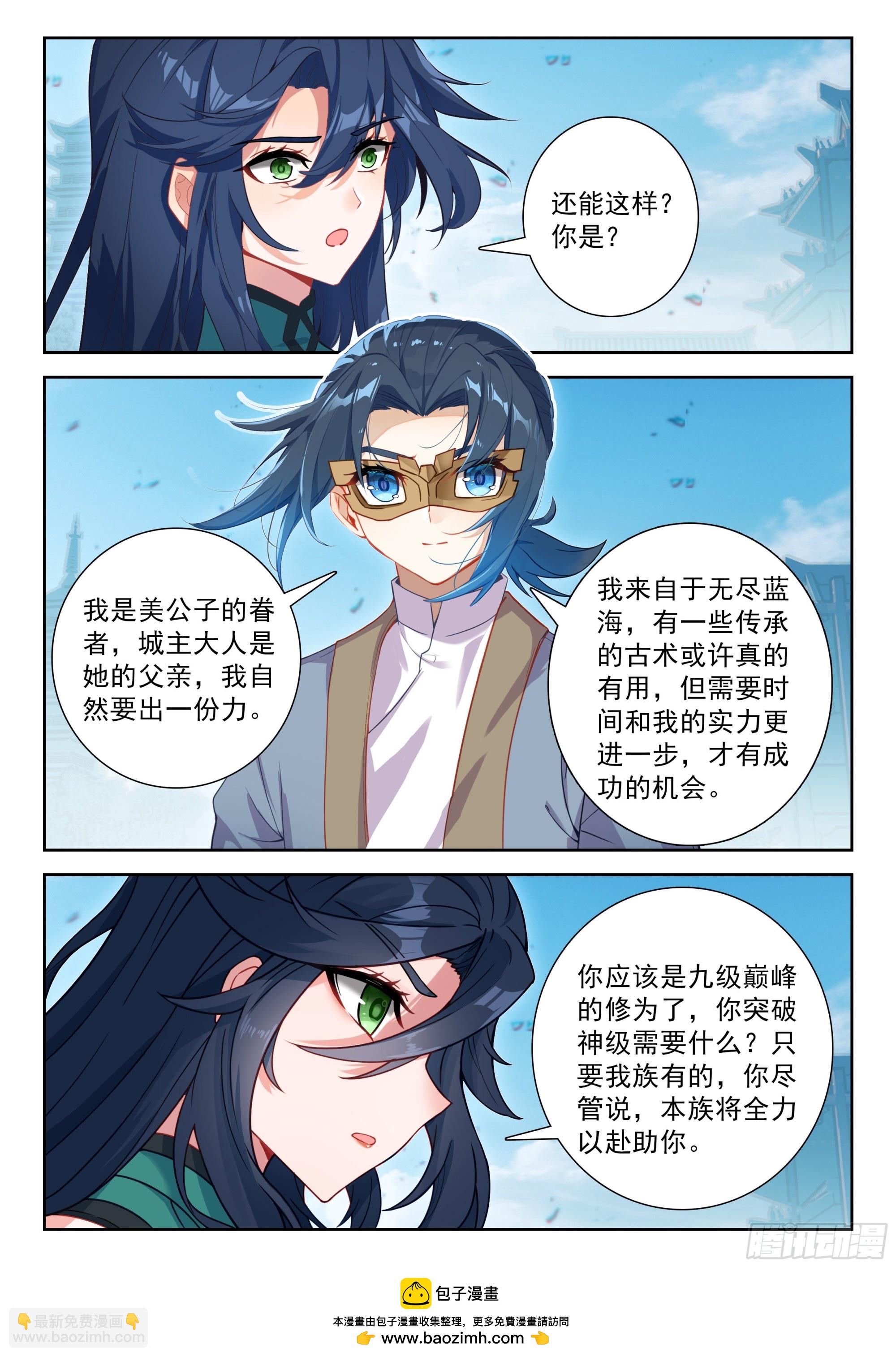 🍼斗罗大陆 5 重生唐三 249 遗言 第16页