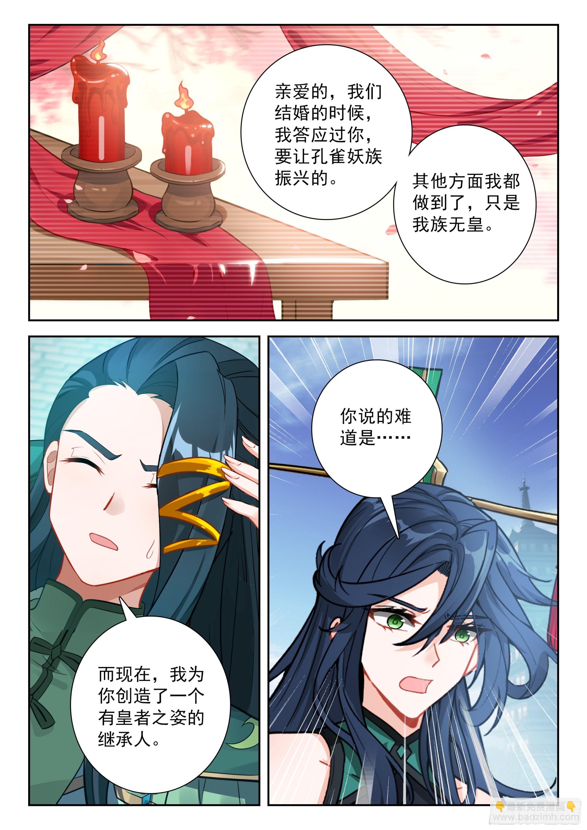 🍼斗罗大陆 5 重生唐三 249 遗言 第3页