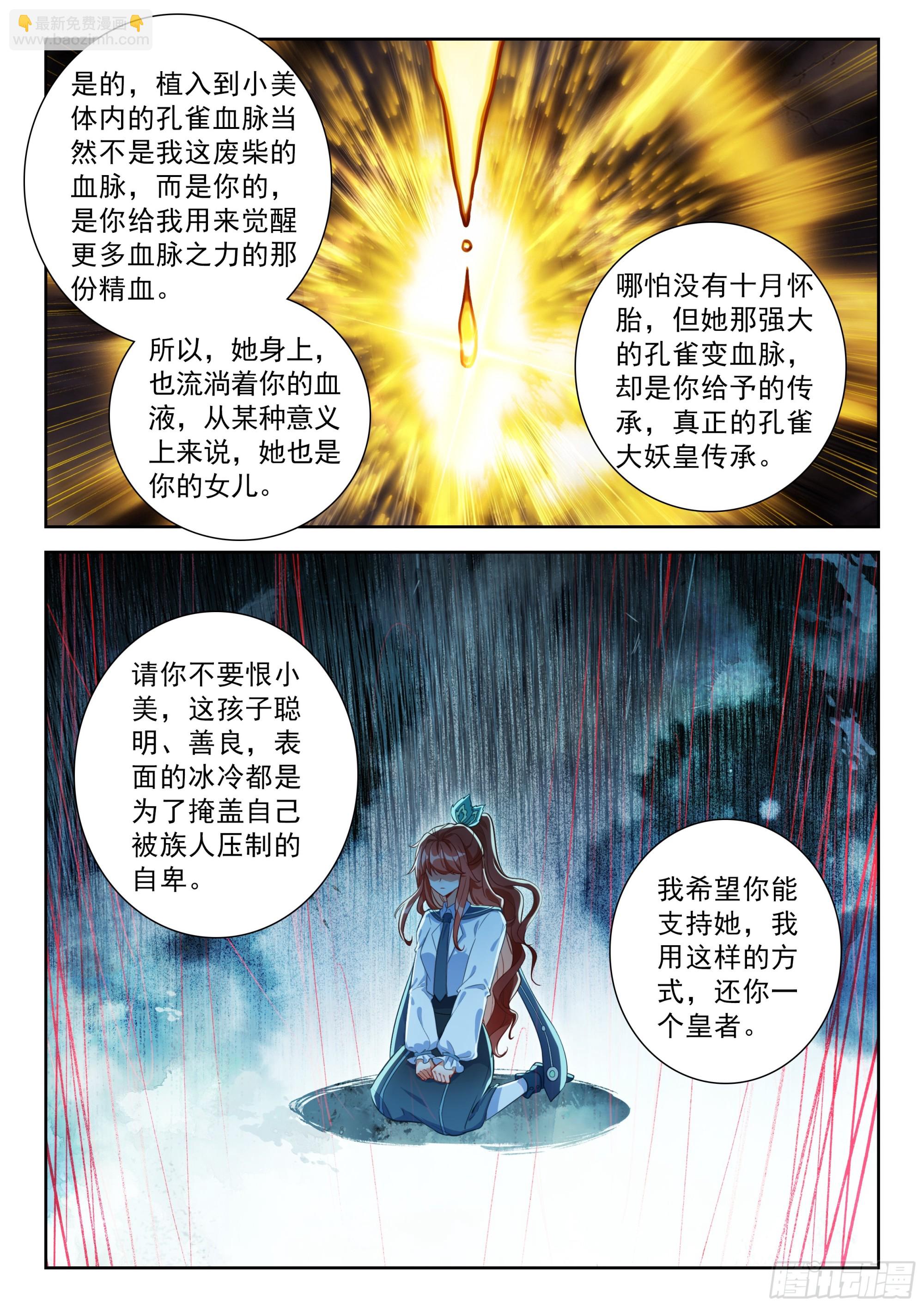 🍼斗罗大陆 5 重生唐三 249 遗言 第4页