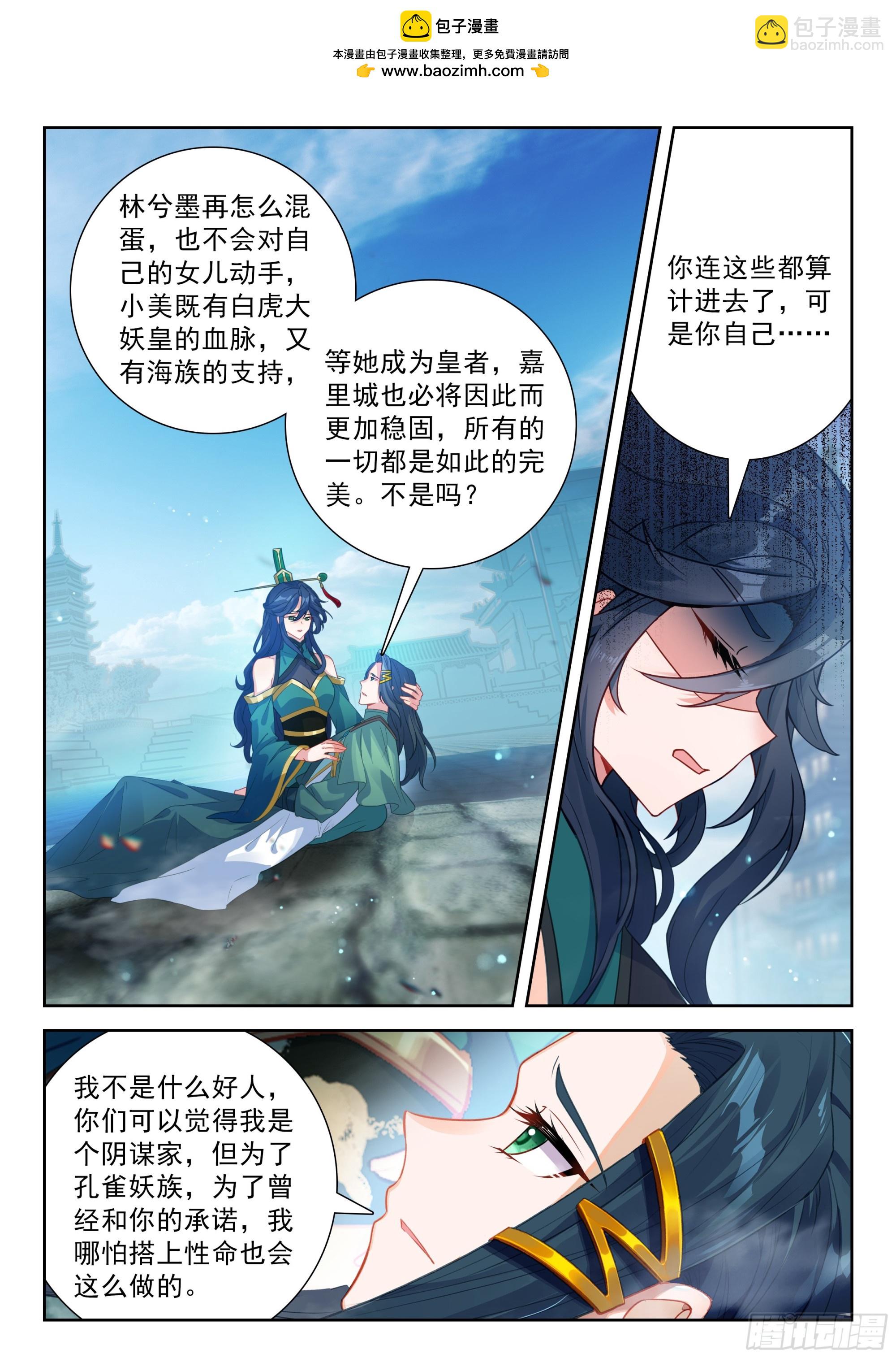 🍼斗罗大陆 5 重生唐三 249 遗言 第5页