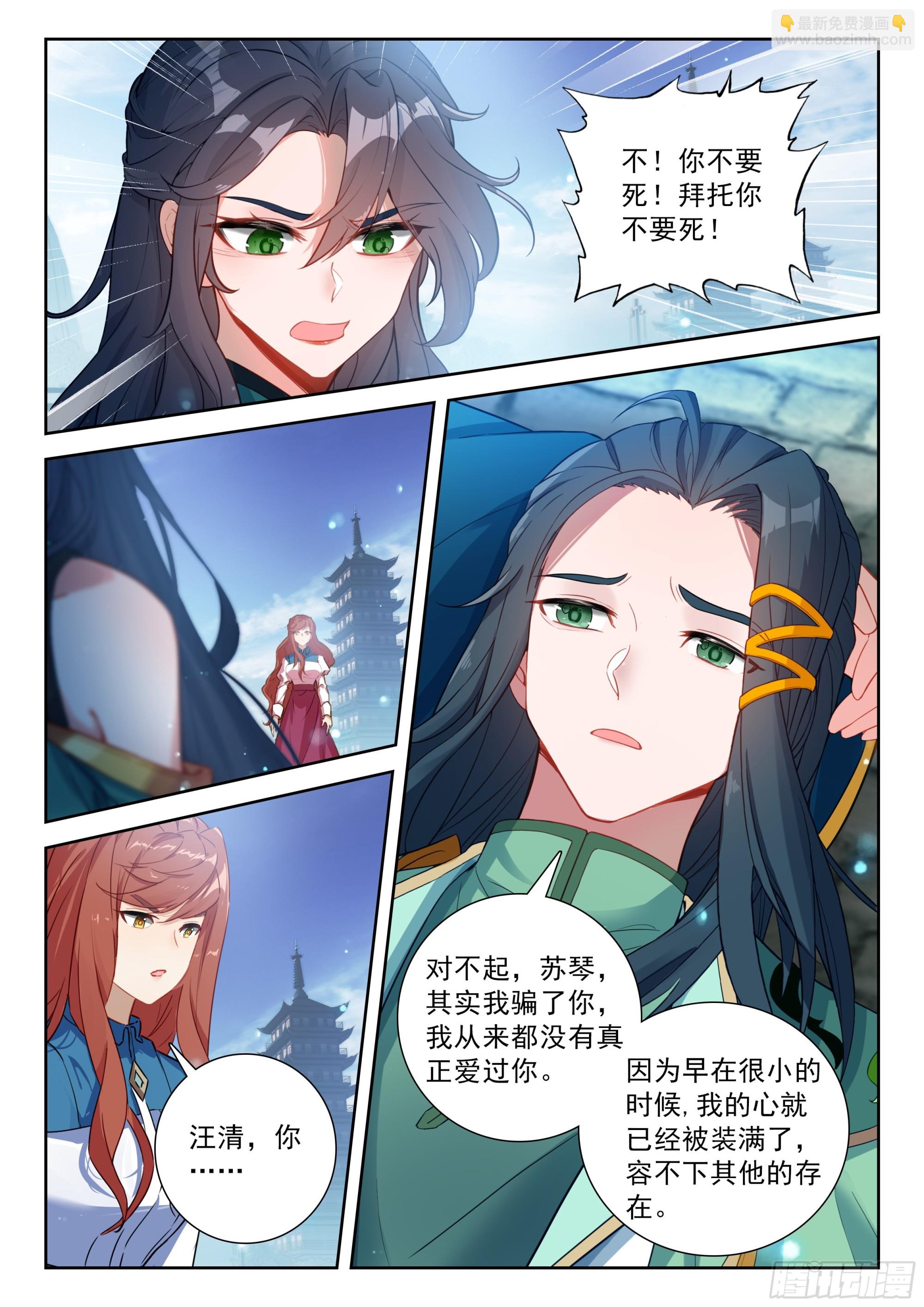 🍼斗罗大陆 5 重生唐三 249 遗言 第6页