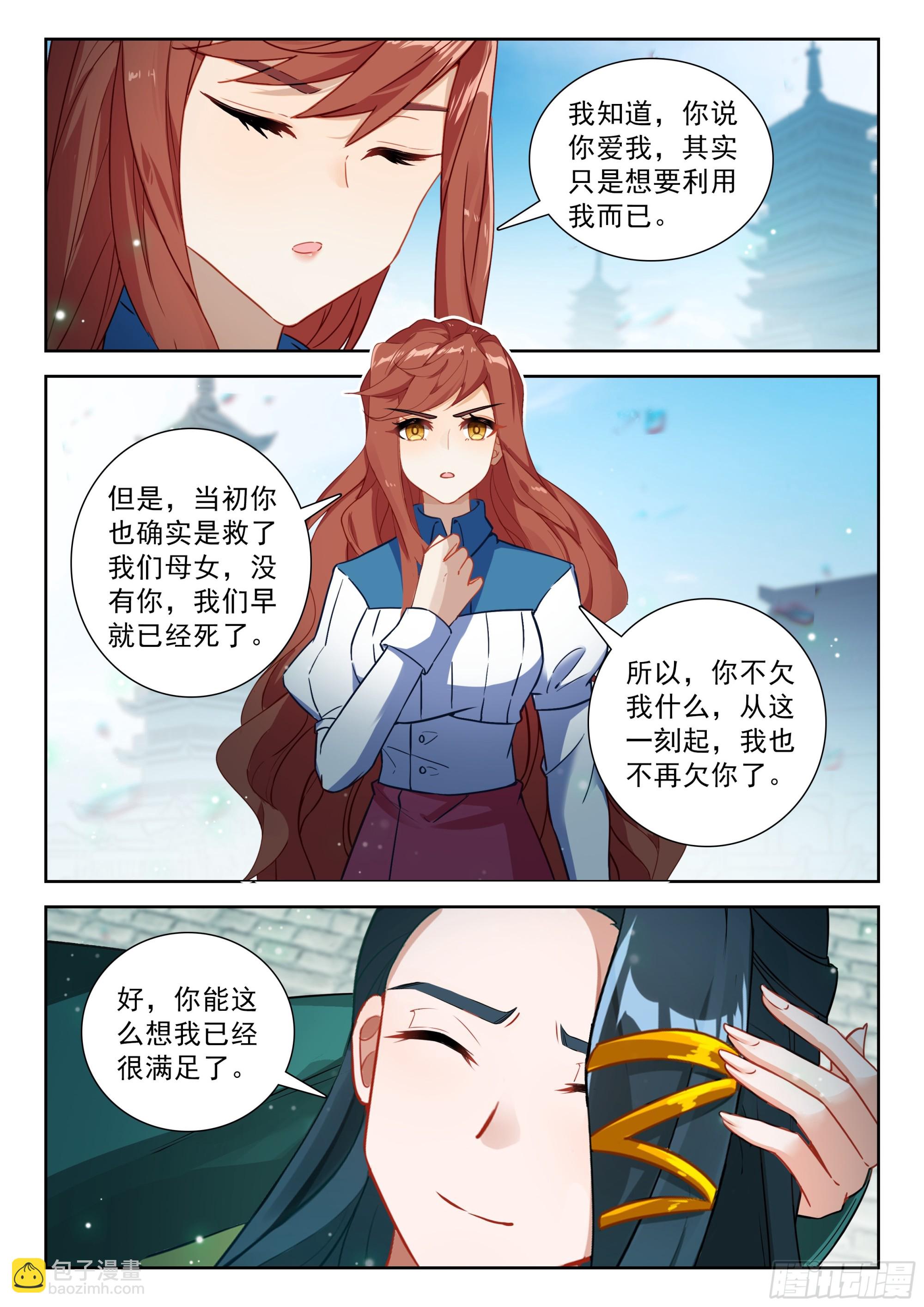 🍼斗罗大陆 5 重生唐三 249 遗言 第7页