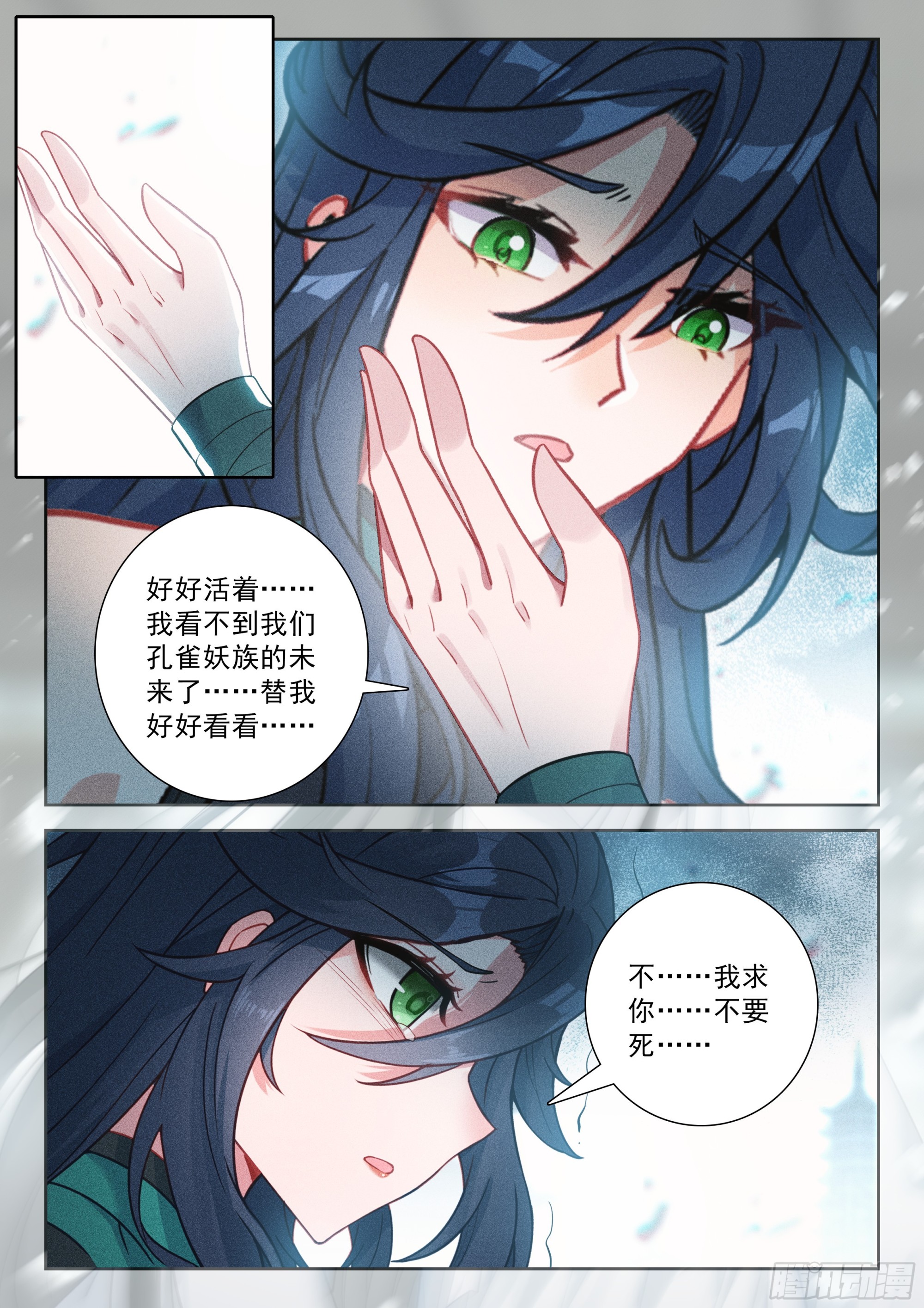 🍼斗罗大陆 5 重生唐三 249 遗言 第8页
